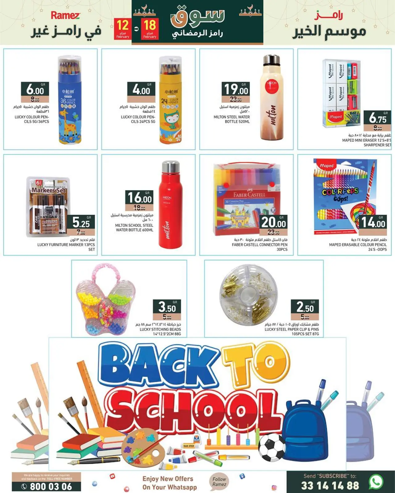 صفحة 22 ضمن العروض الكبرى في أسواق رامز قطر