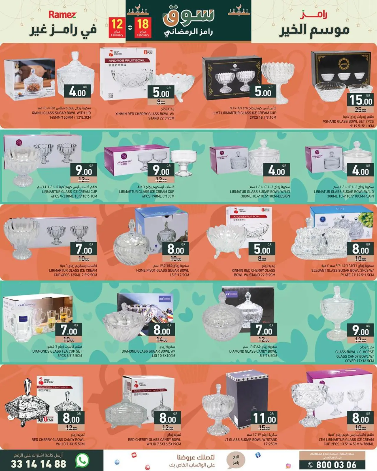صفحة 15 ضمن العروض الكبرى في أسواق رامز قطر