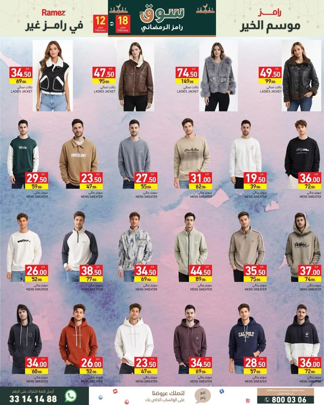 صفحة 27 ضمن العروض الكبرى في أسواق رامز قطر