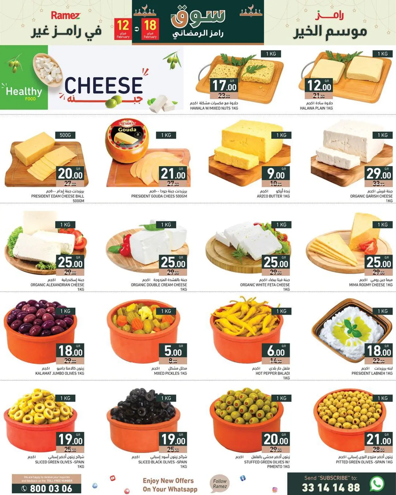 صفحة 8 ضمن العروض الكبرى في أسواق رامز قطر