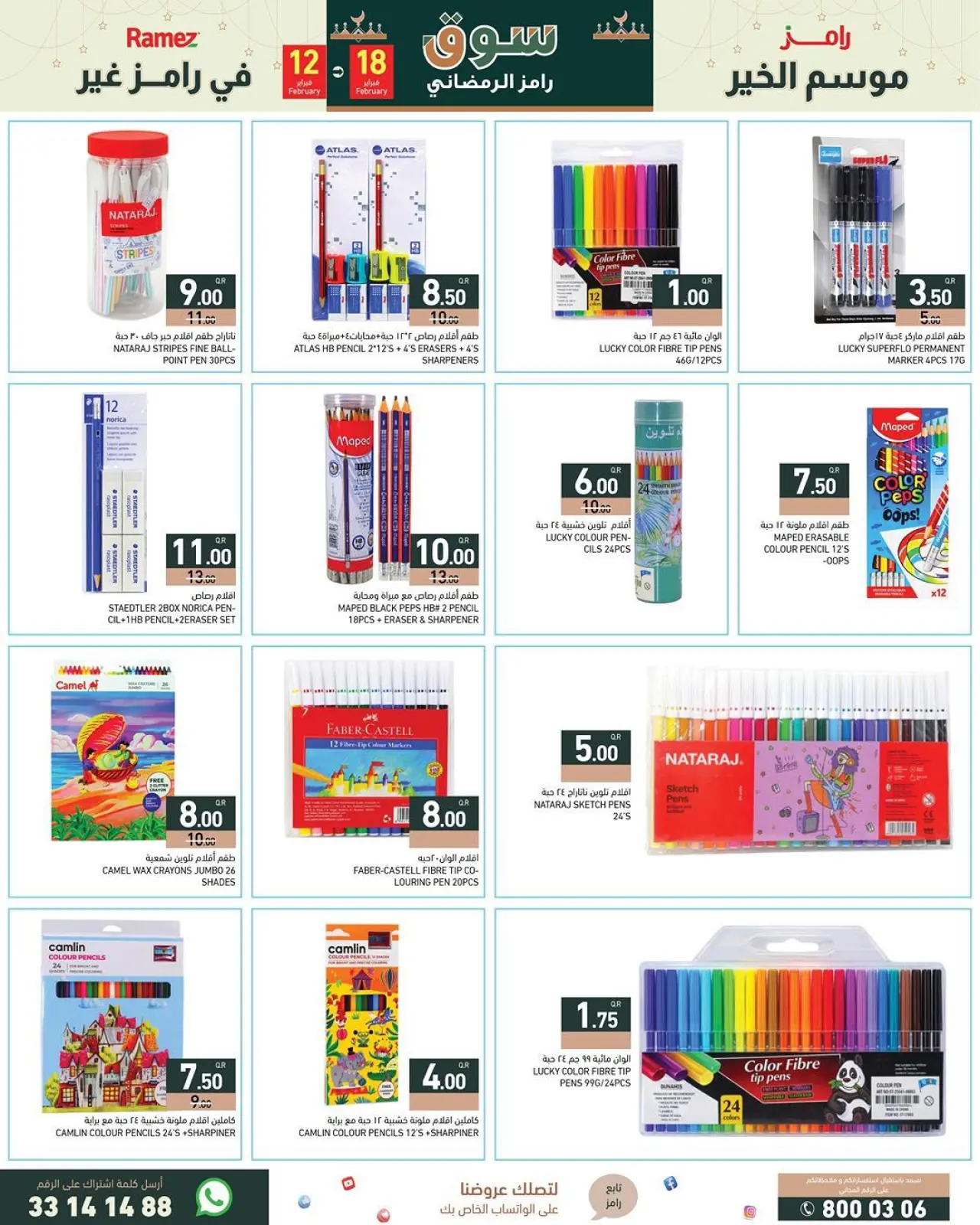 صفحة 21 ضمن العروض الكبرى في أسواق رامز قطر