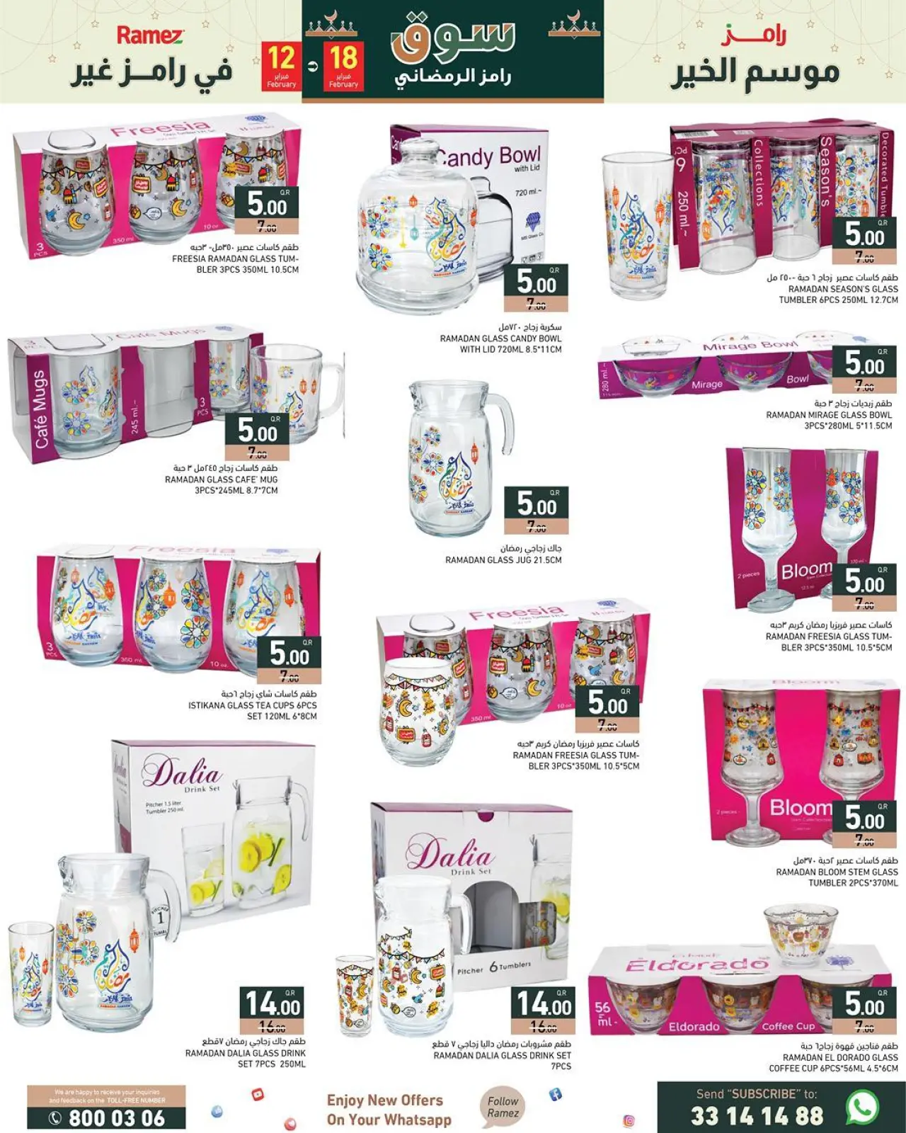 صفحة 18 ضمن العروض الكبرى في أسواق رامز قطر