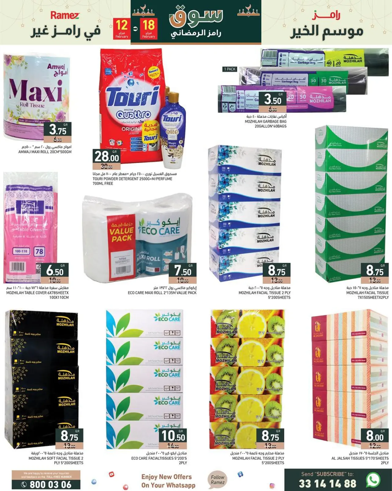 صفحة 12 ضمن العروض الكبرى في أسواق رامز قطر