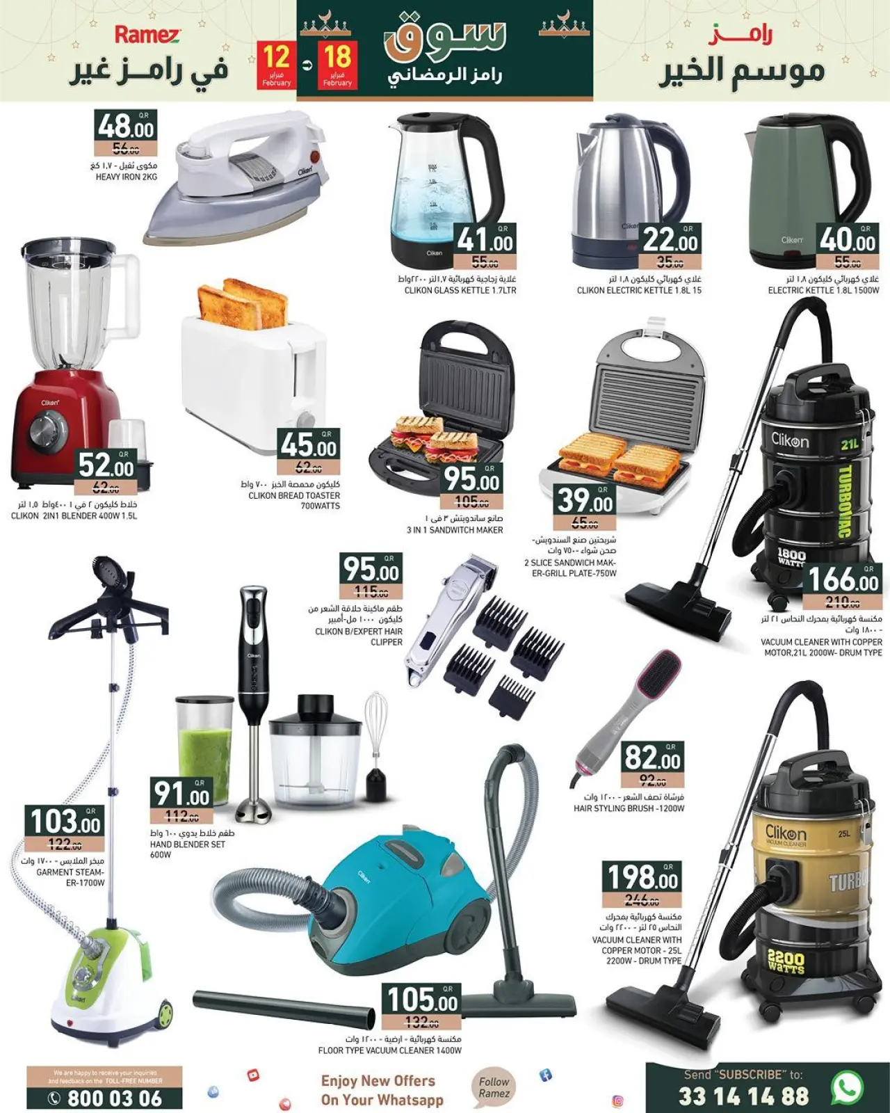 صفحة 20 ضمن العروض الكبرى في أسواق رامز قطر