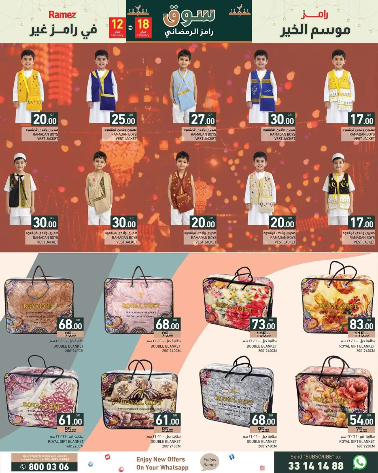صفحة 29 ضمن العروض الكبرى في أسواق رامز قطر