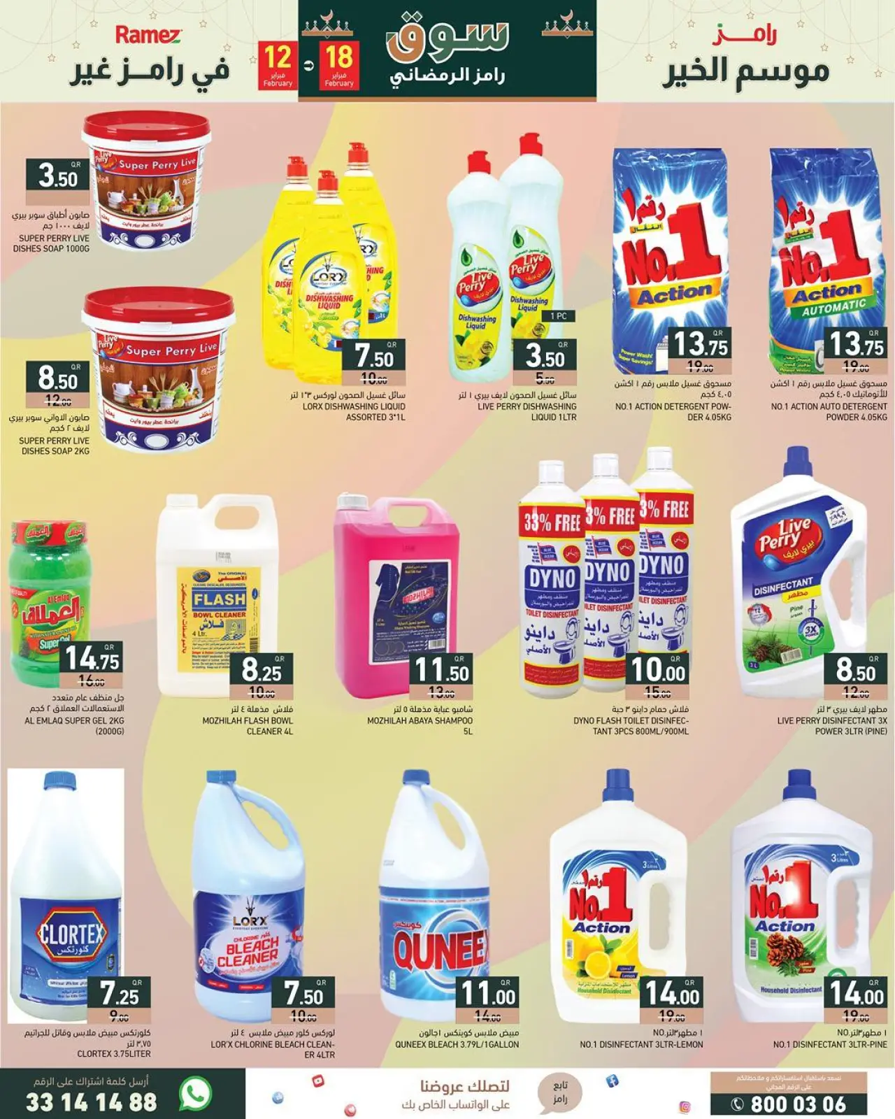 صفحة 11 ضمن العروض الكبرى في أسواق رامز قطر