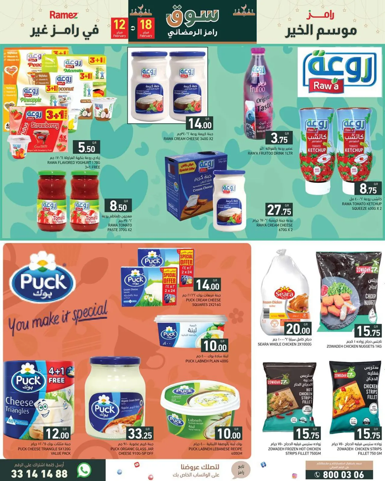 صفحة 7 ضمن العروض الكبرى في أسواق رامز قطر