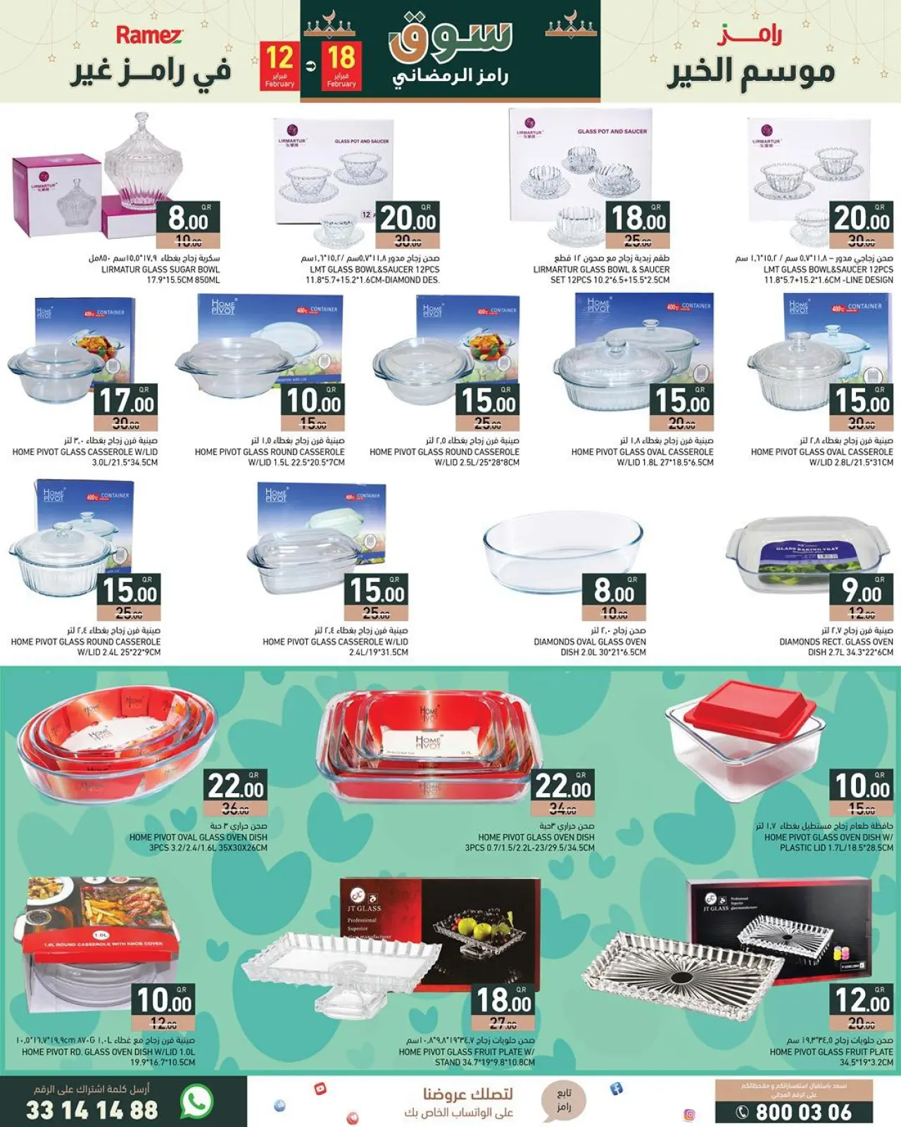 صفحة 17 ضمن العروض الكبرى في أسواق رامز قطر