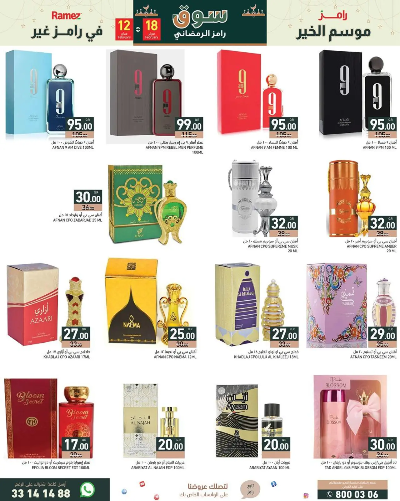 صفحة 23 ضمن العروض الكبرى في أسواق رامز قطر