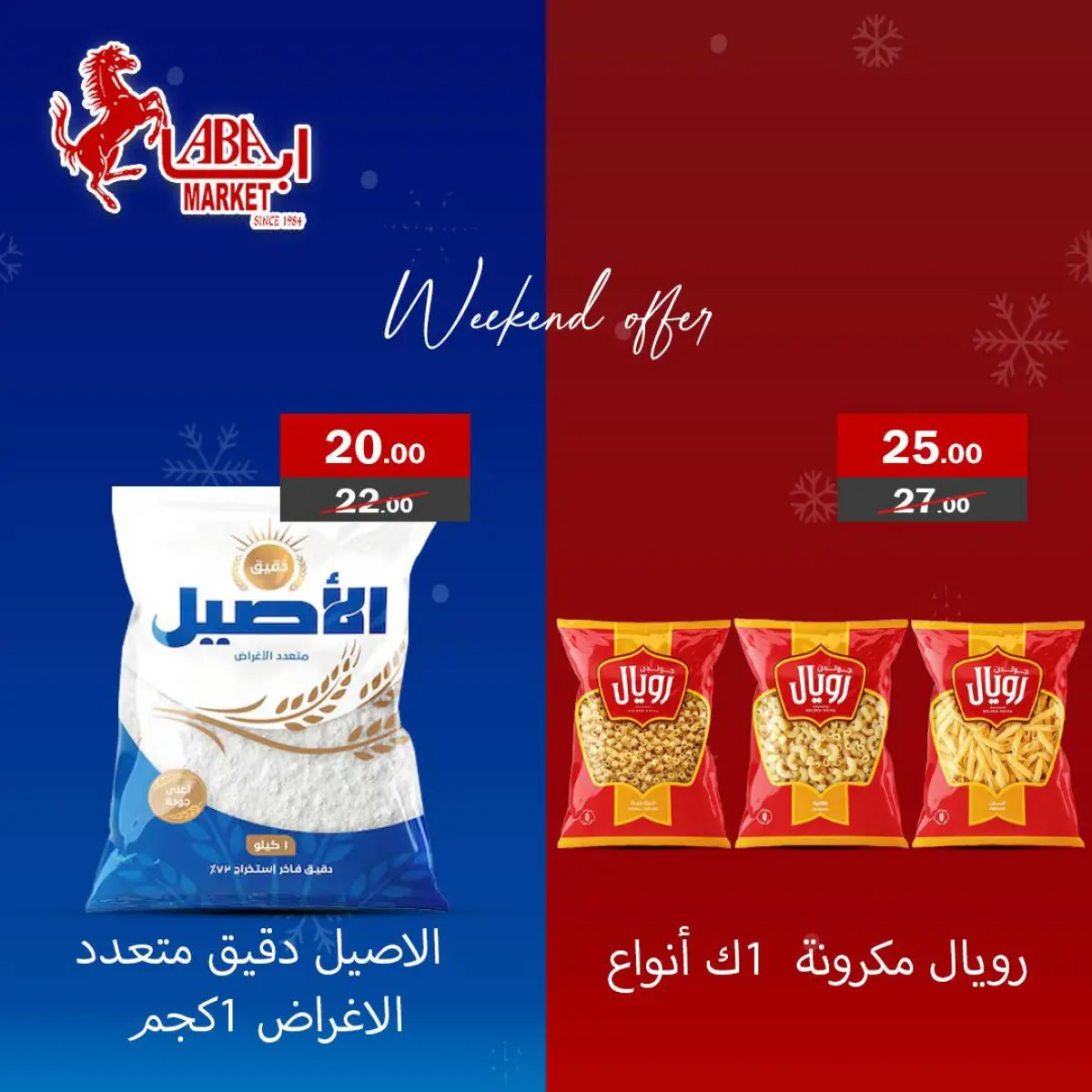 عروض ابا ماركت مصر من 12 حتى 14 فبراير 2026 عروض نهاية الاسبوع - صفحة 5