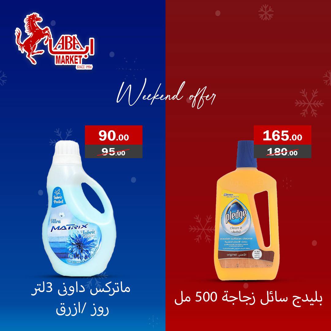 ABA market Egypt Offers from 12 to 14 February 2026 Weekend Deals