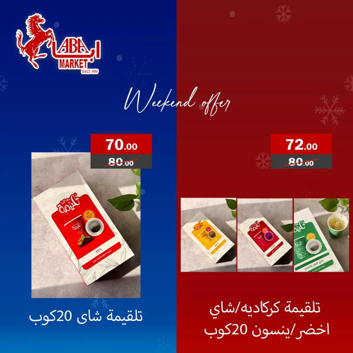 عروض ابا ماركت مصر من 12 حتى 14 فبراير 2026 عروض نهاية الاسبوع - صفحة 6