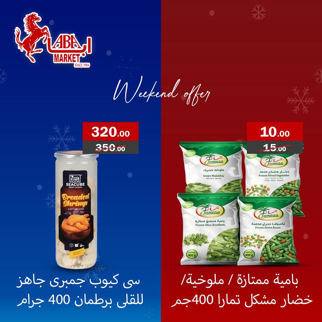 ABA market Egypt Offers from 12 to 14 February 2026 Weekend Deals