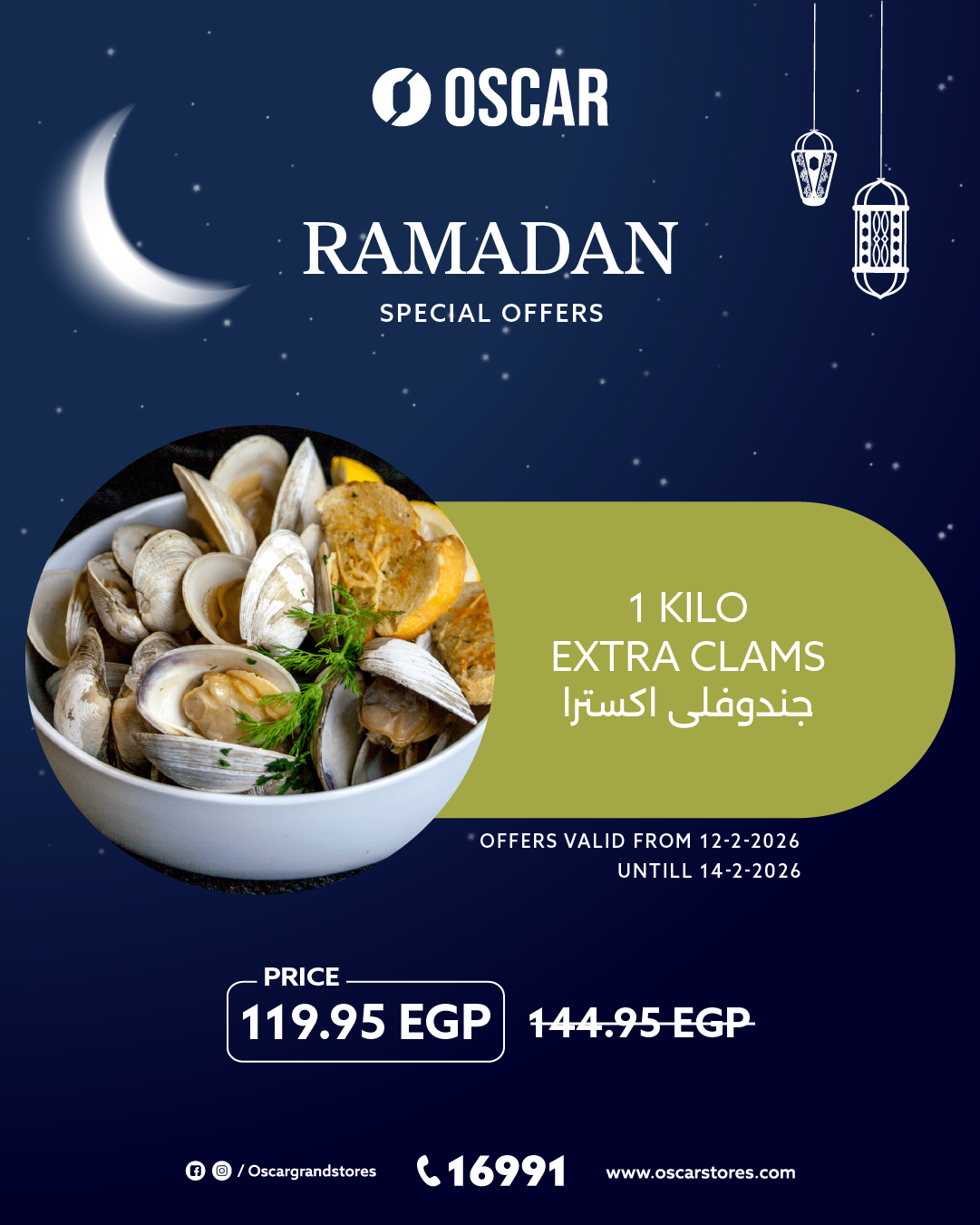 Oscar Grand Stores Egypt Offers from 12 to 14 February 2026 Weekend Deals