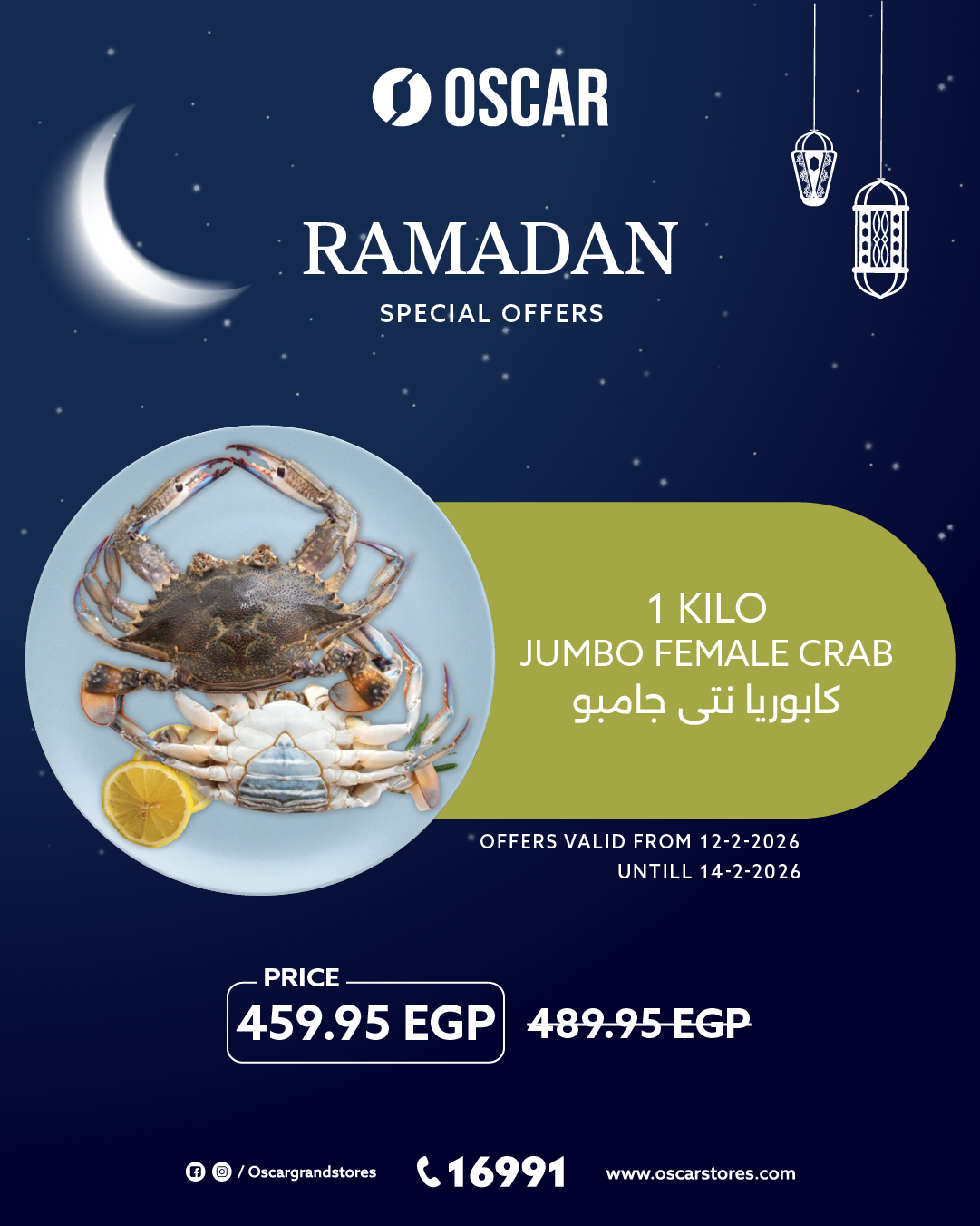 Oscar Grand Stores Egypt Offers from 12 to 14 February 2026 Weekend Deals