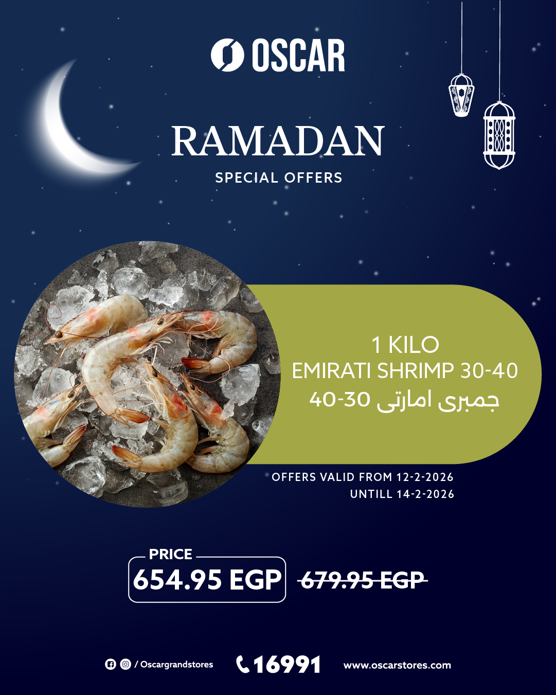 Oscar Grand Stores Egypt Offers from 12 to 14 February 2026 Weekend Deals