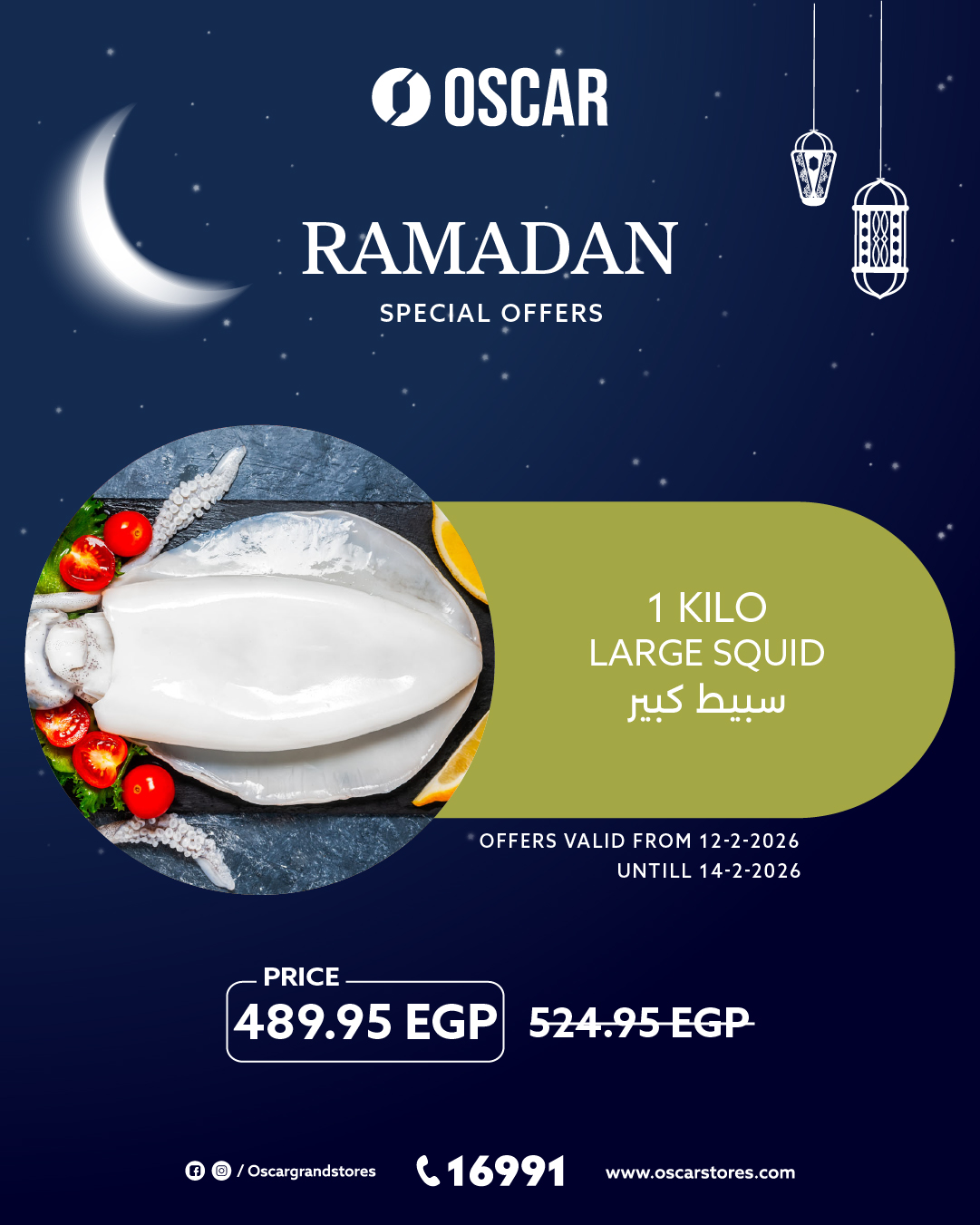 Oscar Grand Stores Egypt Offers from 12 to 14 February 2026 Weekend Deals