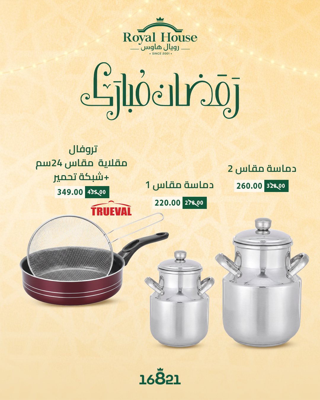 عروض رويال هاوس مصر من 12 حتى 14 فبراير 2026 عروض الويك إند