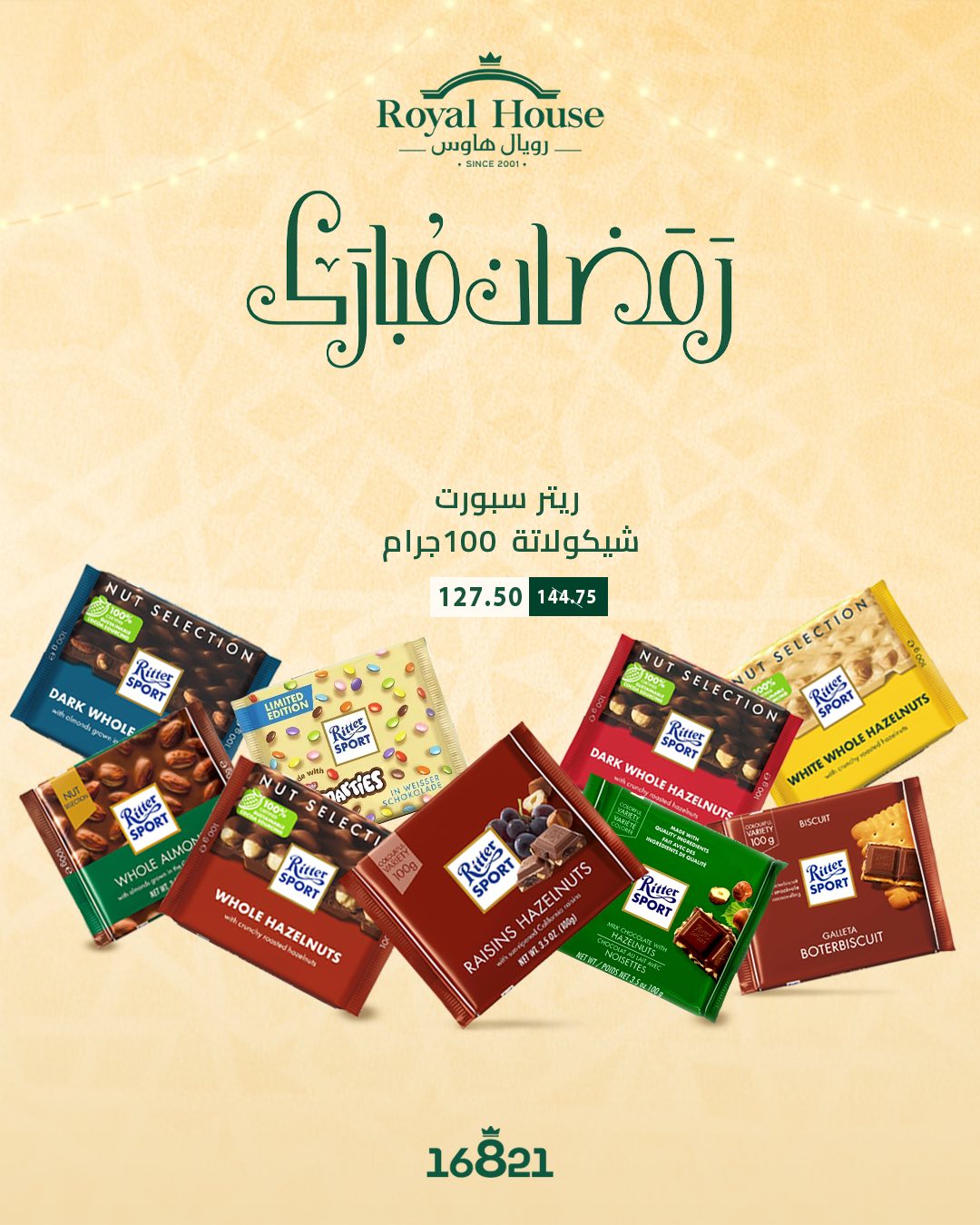 عروض رويال هاوس مصر من 12 حتى 14 فبراير 2026 عروض الويك إند