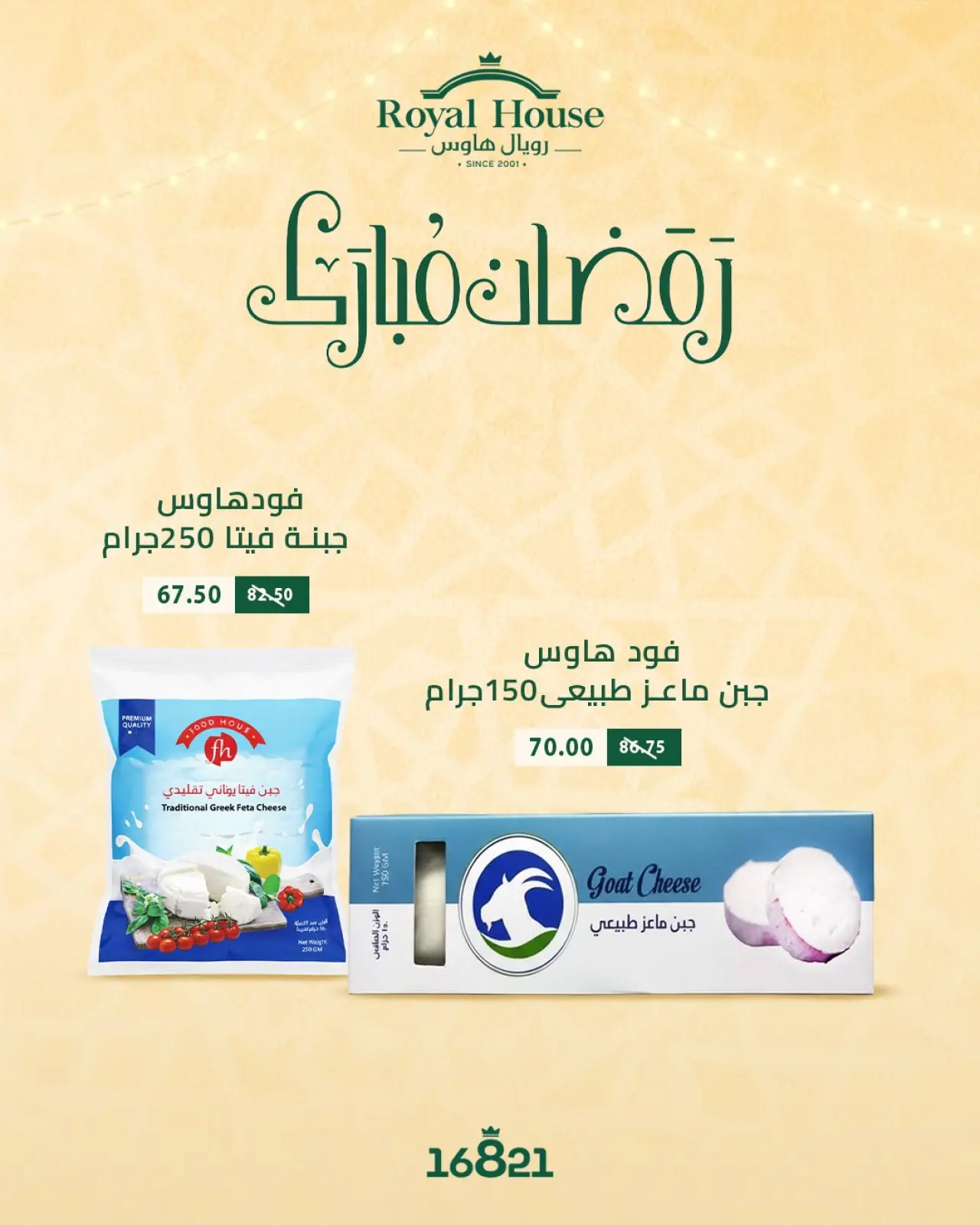 صفحة 4 ضمن عروض الويك إند في رويال هاوس مصر