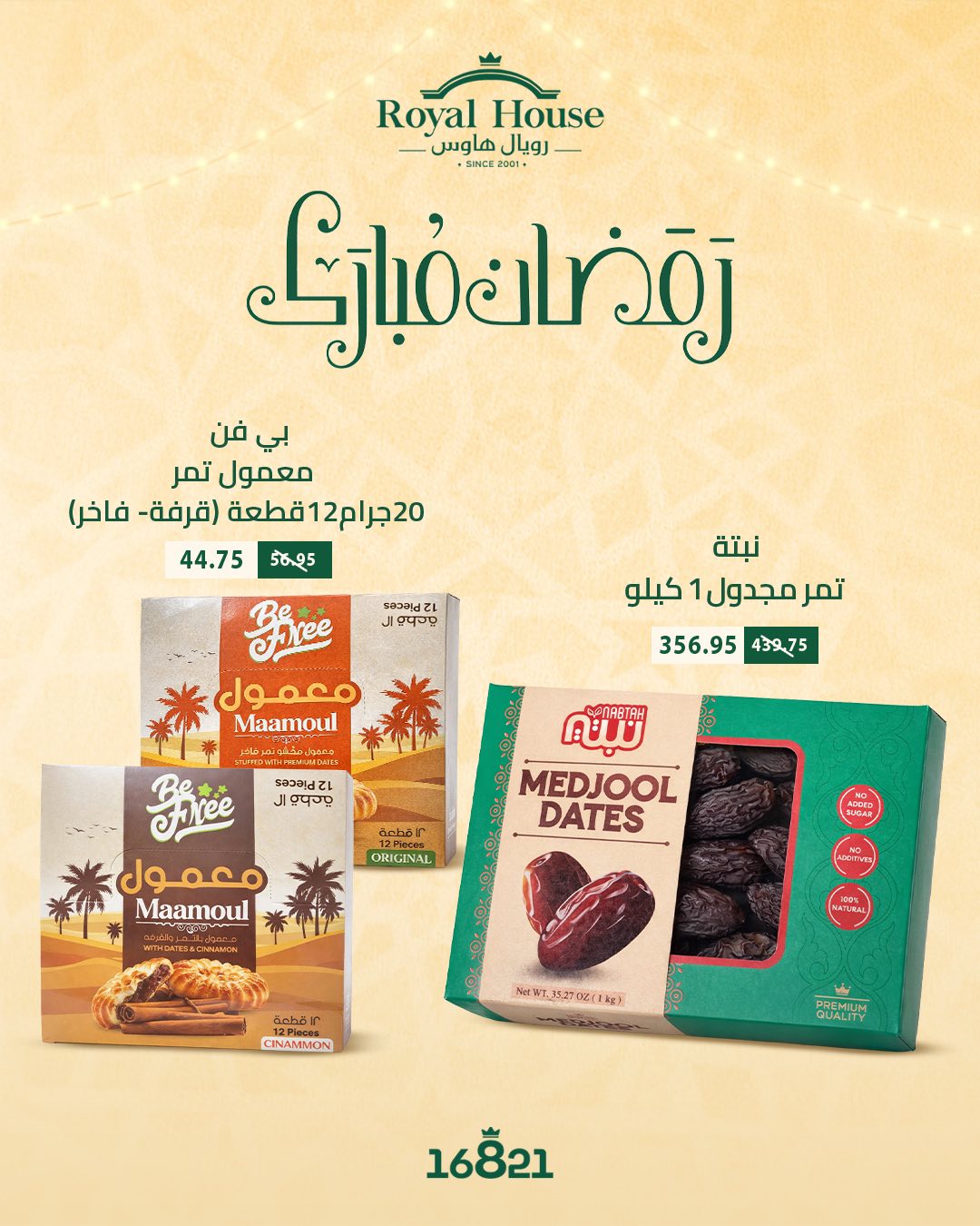 عروض رويال هاوس مصر من 12 حتى 14 فبراير 2026 عروض الويك إند