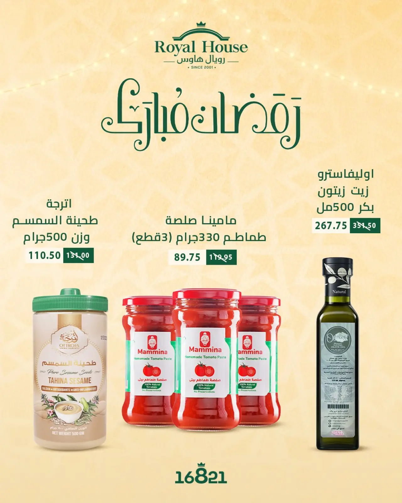 صفحة 13 ضمن عروض الويك إند في رويال هاوس مصر