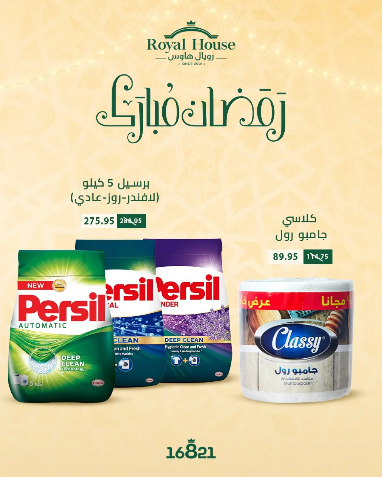 صفحة 12 ضمن عروض الويك إند في رويال هاوس مصر