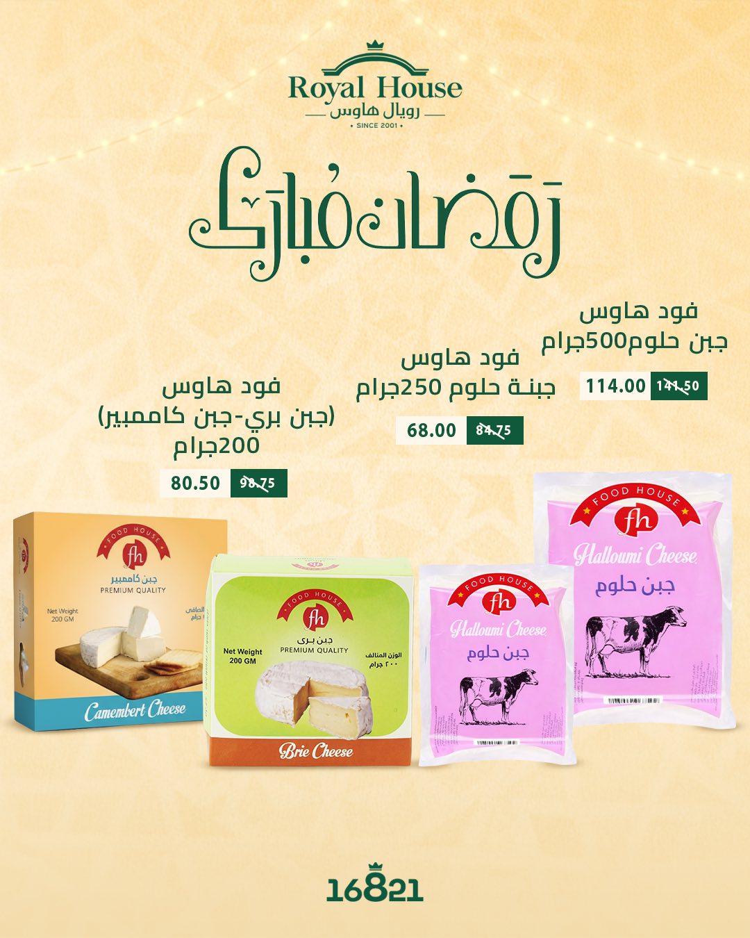 عروض رويال هاوس مصر من 12 حتى 14 فبراير 2026 عروض الويك إند