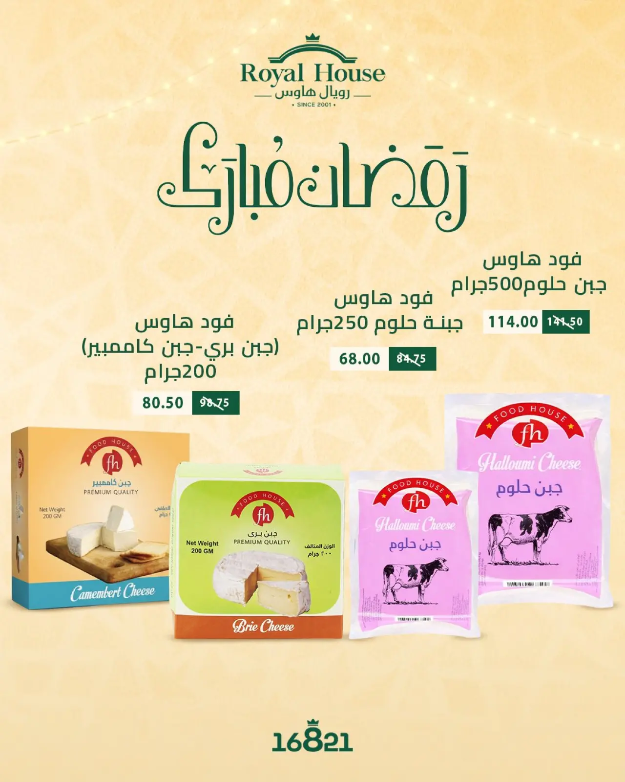 صفحة 10 ضمن عروض الويك إند في رويال هاوس مصر