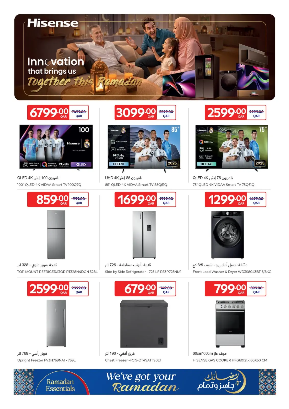 صفحة 7 ضمن عروض رمضان جاهز وتمام في كارفور قطر