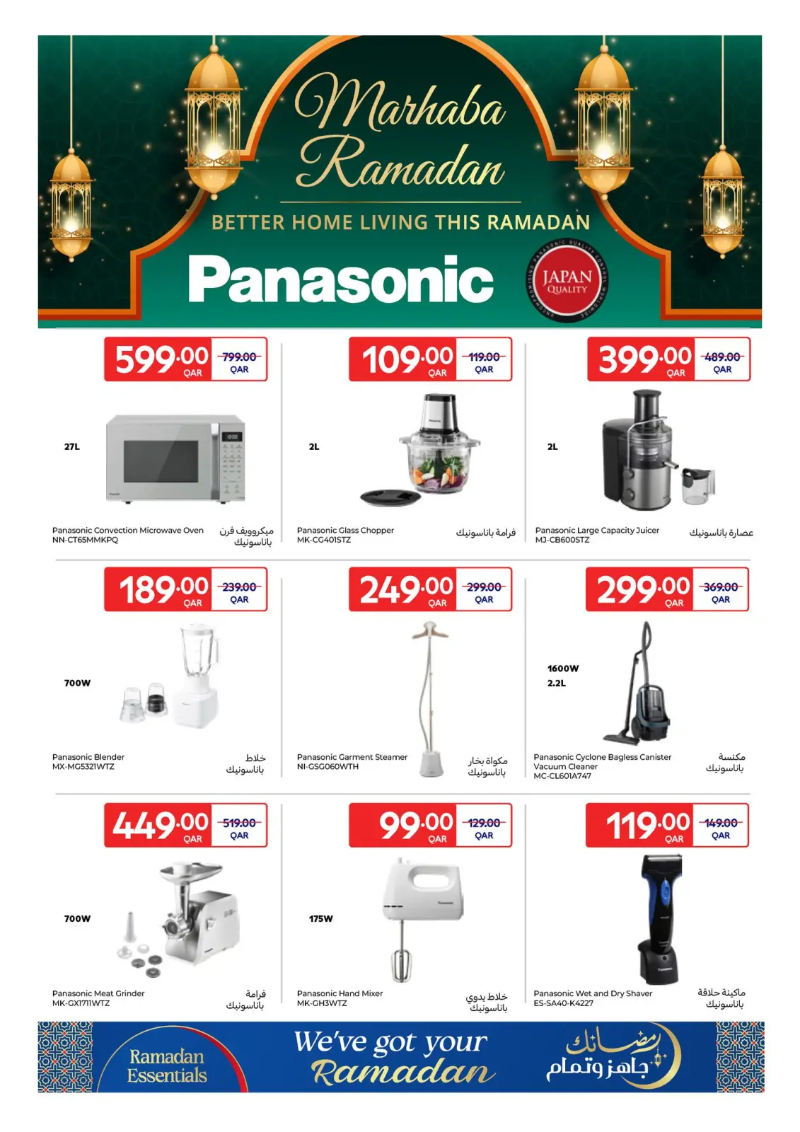 صفحة 8 ضمن عروض رمضان جاهز وتمام في كارفور قطر