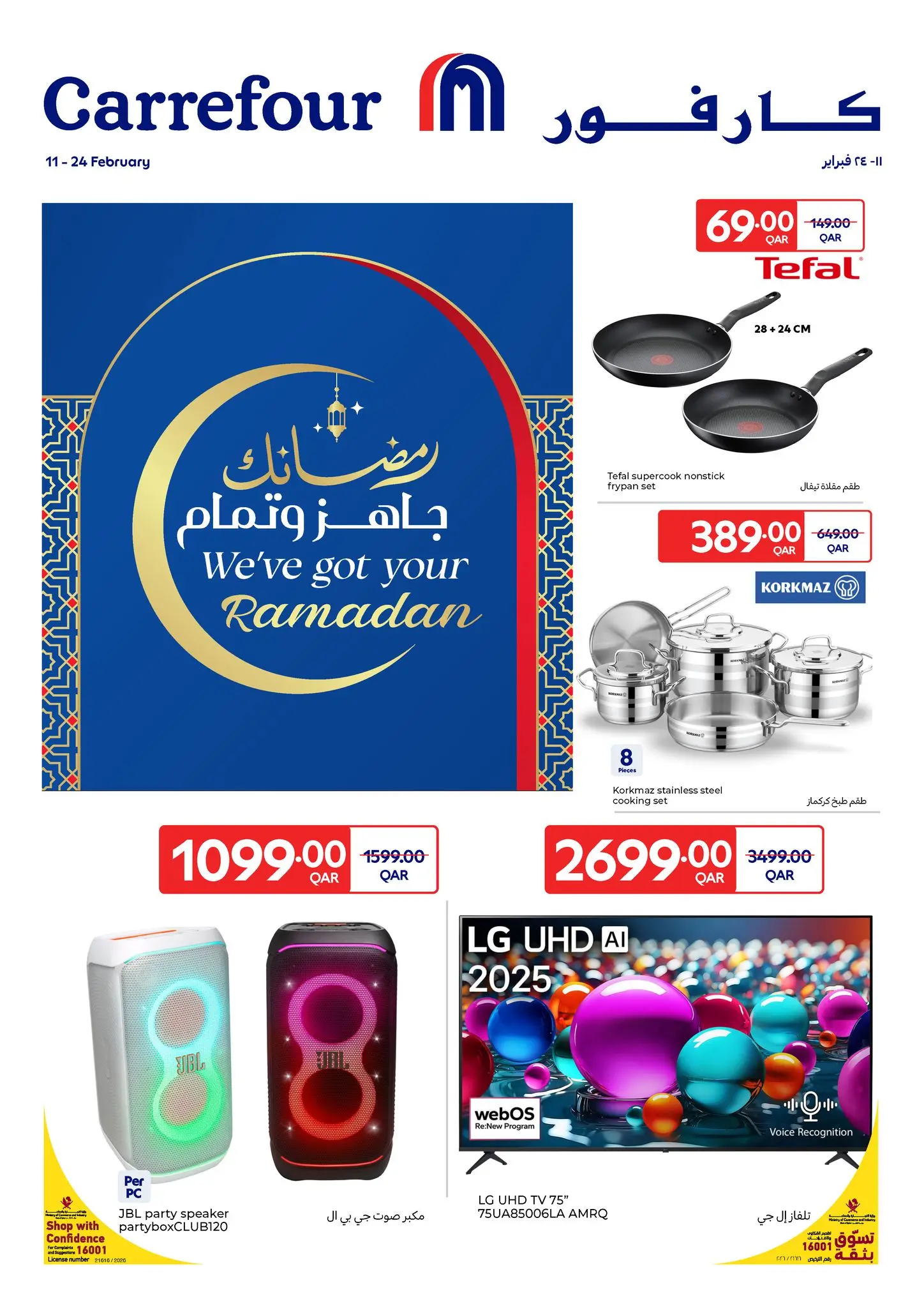 عروض كارفور قطر من 11 حتى 24 فبراير 2026 عروض رمضان جاهز وتمام - صفحة 1