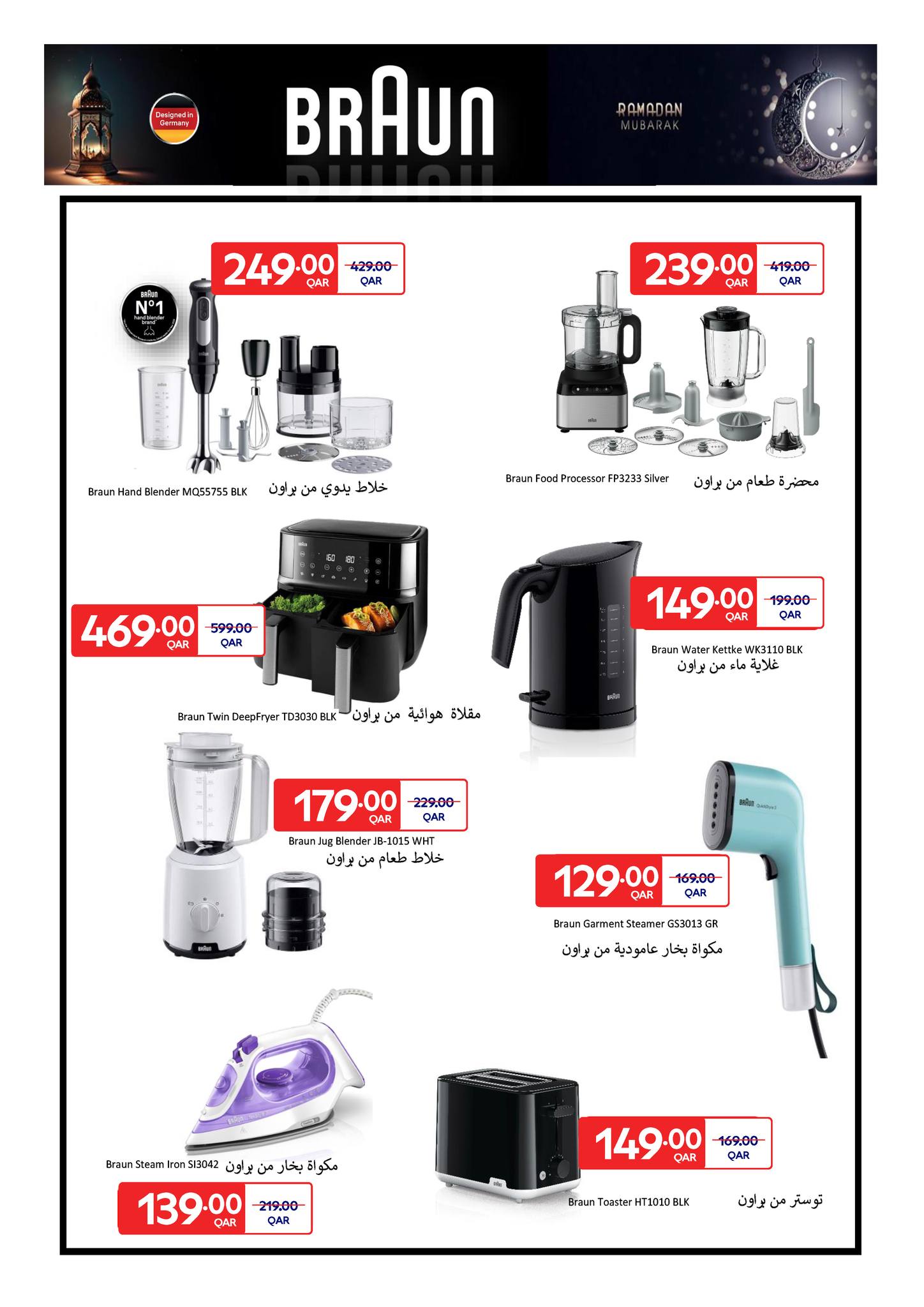 Ofertas de Carrefour Katar de 11 a 24 febrero 2026 Las ofertas de Ramadán están listas y completas