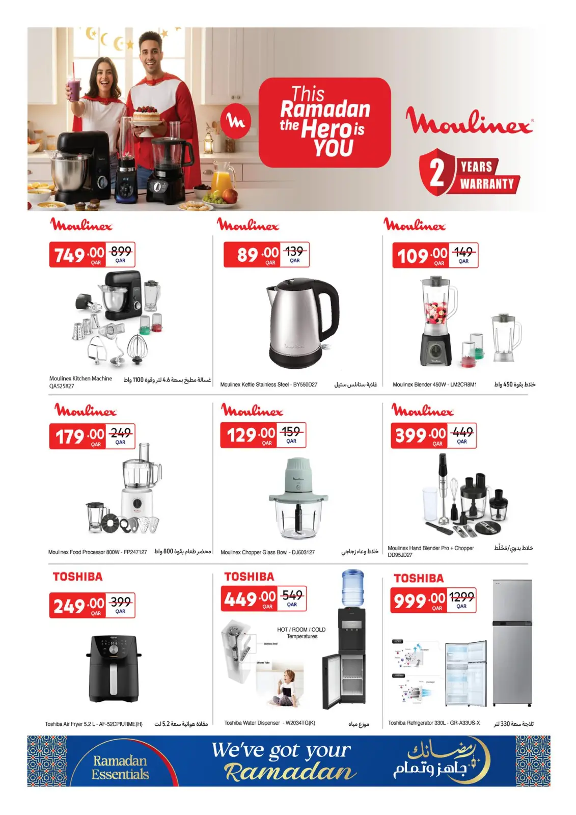 صفحة 10 ضمن عروض رمضان جاهز وتمام في كارفور قطر