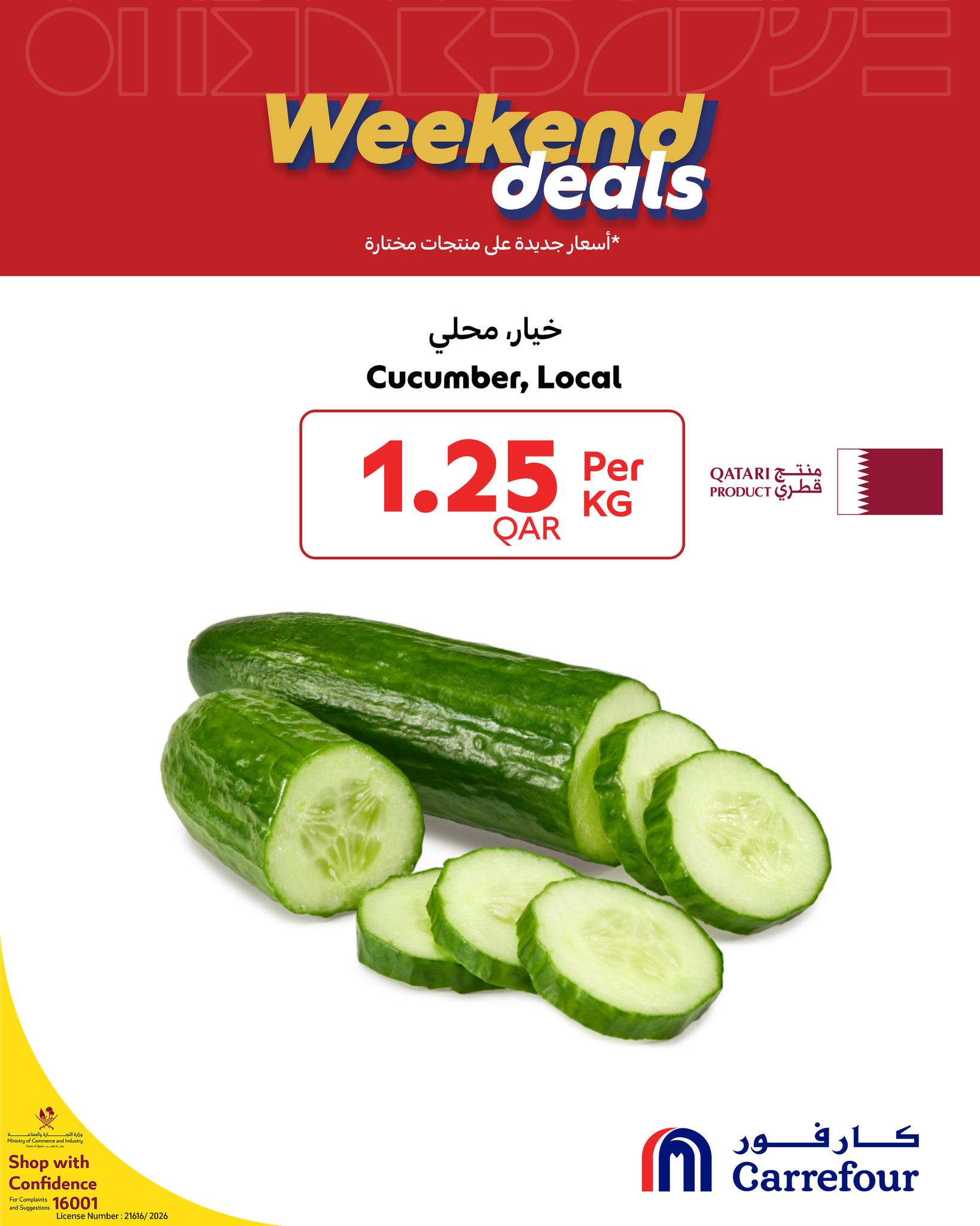 عروض كارفور قطر من 12 حتى 14 فبراير 2026 عروض الويك إند