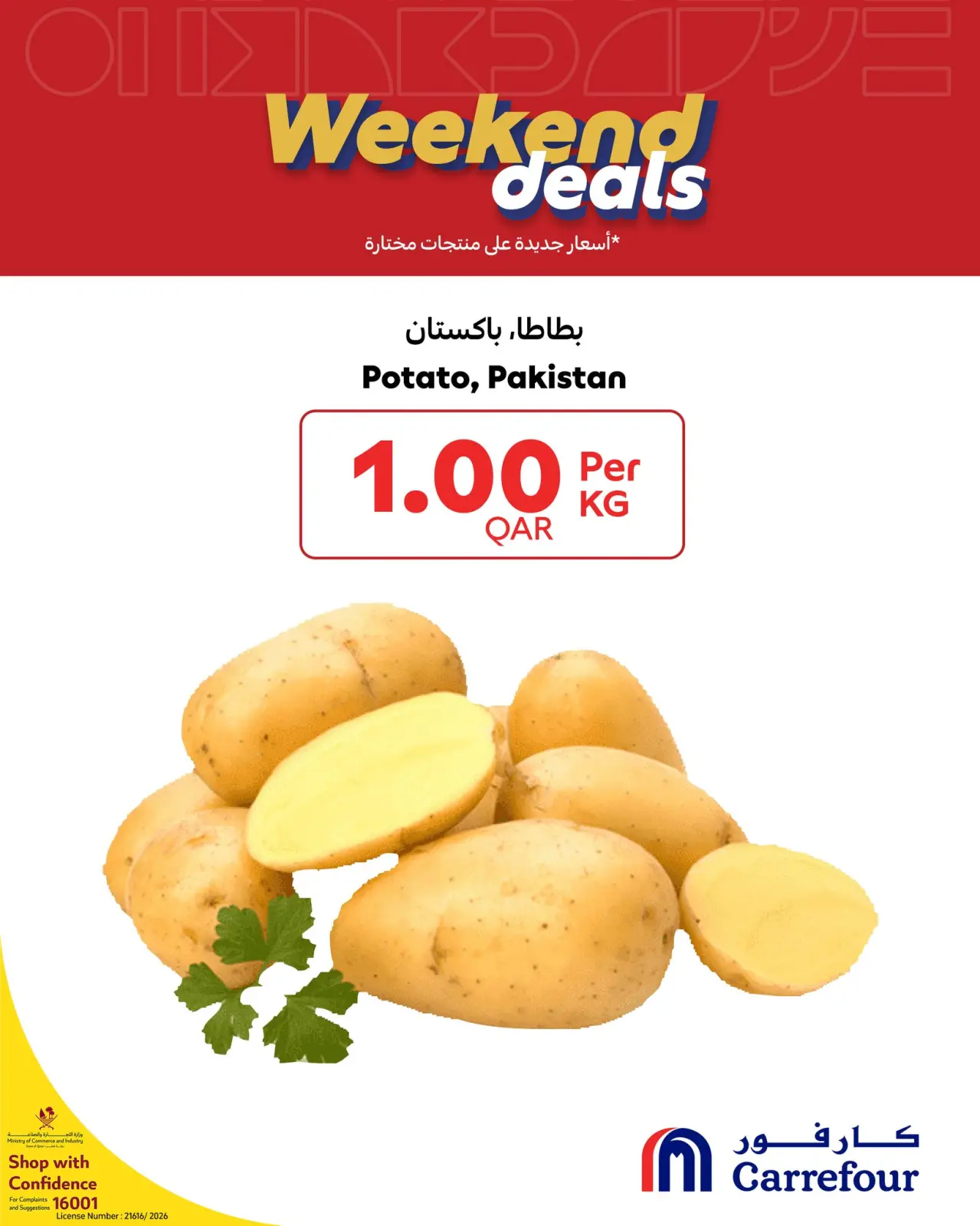 صفحة 2 ضمن عروض الويك إند في كارفور قطر