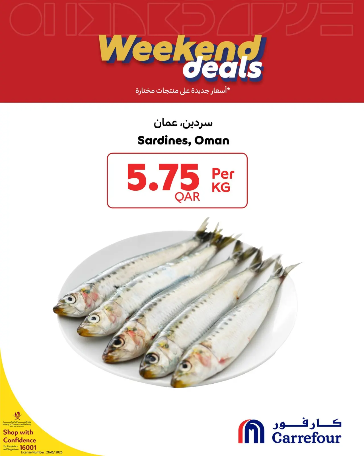 صفحة 7 ضمن عروض الويك إند في كارفور قطر
