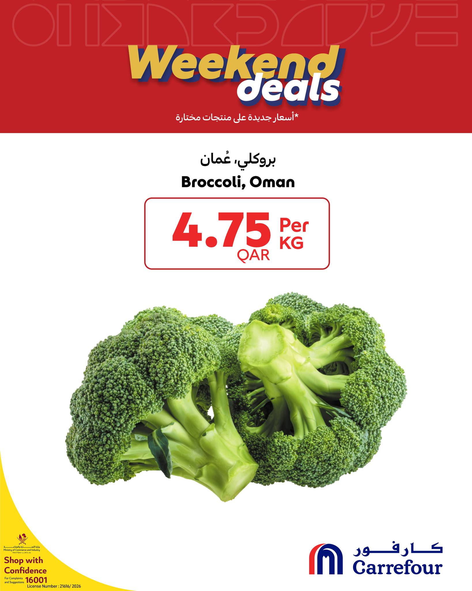 عروض كارفور قطر من 12 حتى 14 فبراير 2026 عروض الويك إند