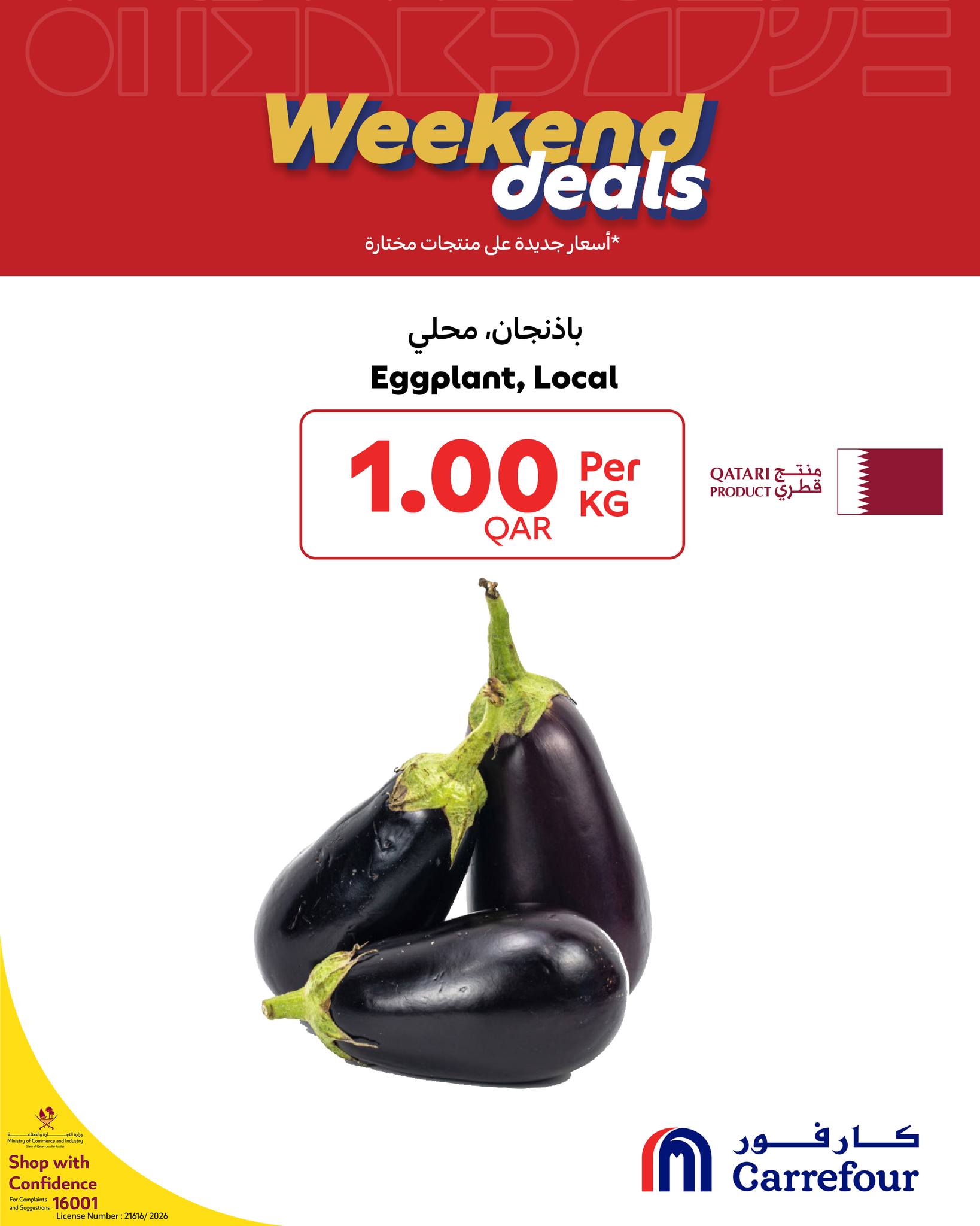 عروض كارفور قطر من 12 حتى 14 فبراير 2026 عروض الويك إند