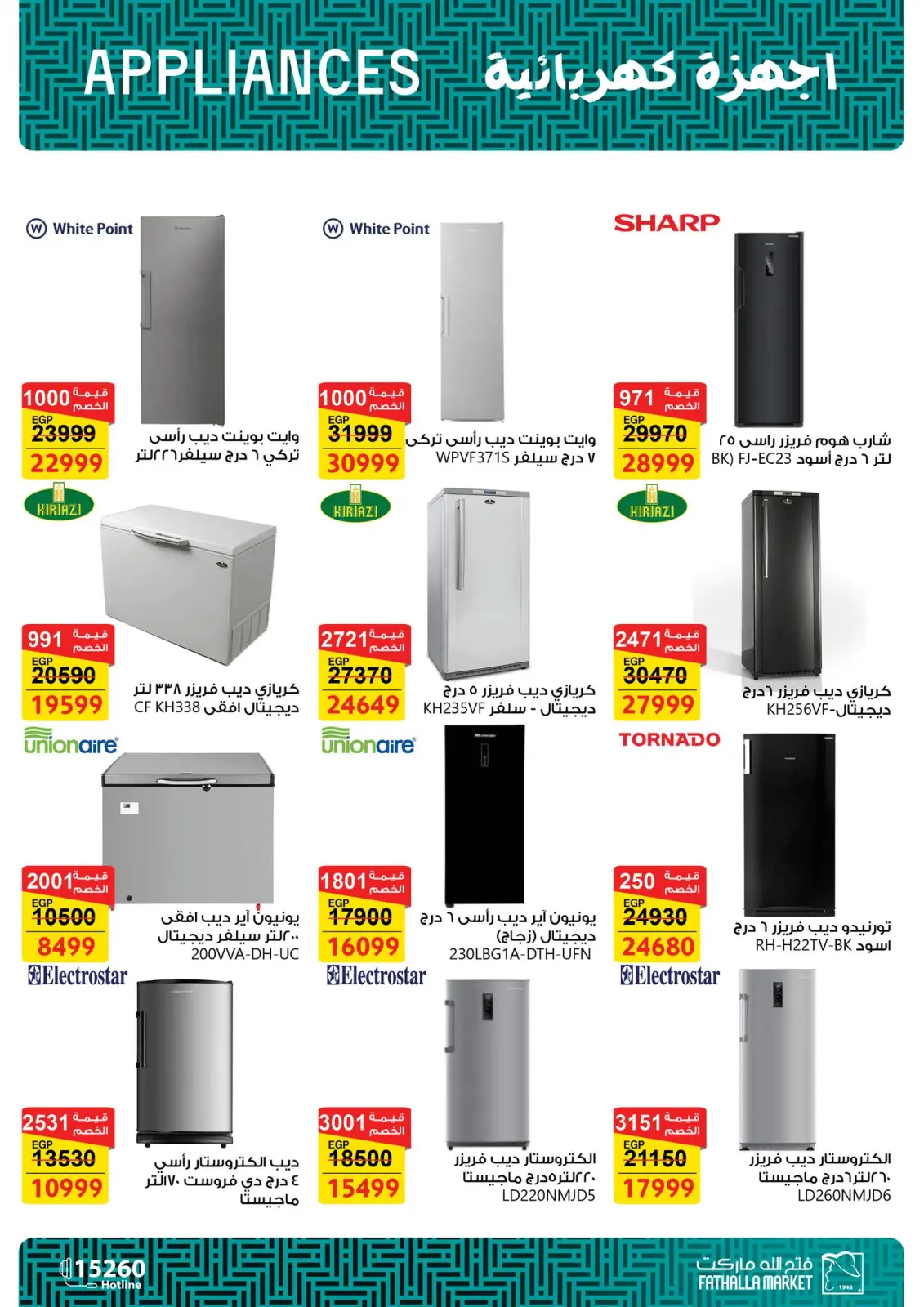 صفحة 8 ضمن عروض الأجهزة الكهربائية في فتح الله ماركت مصر