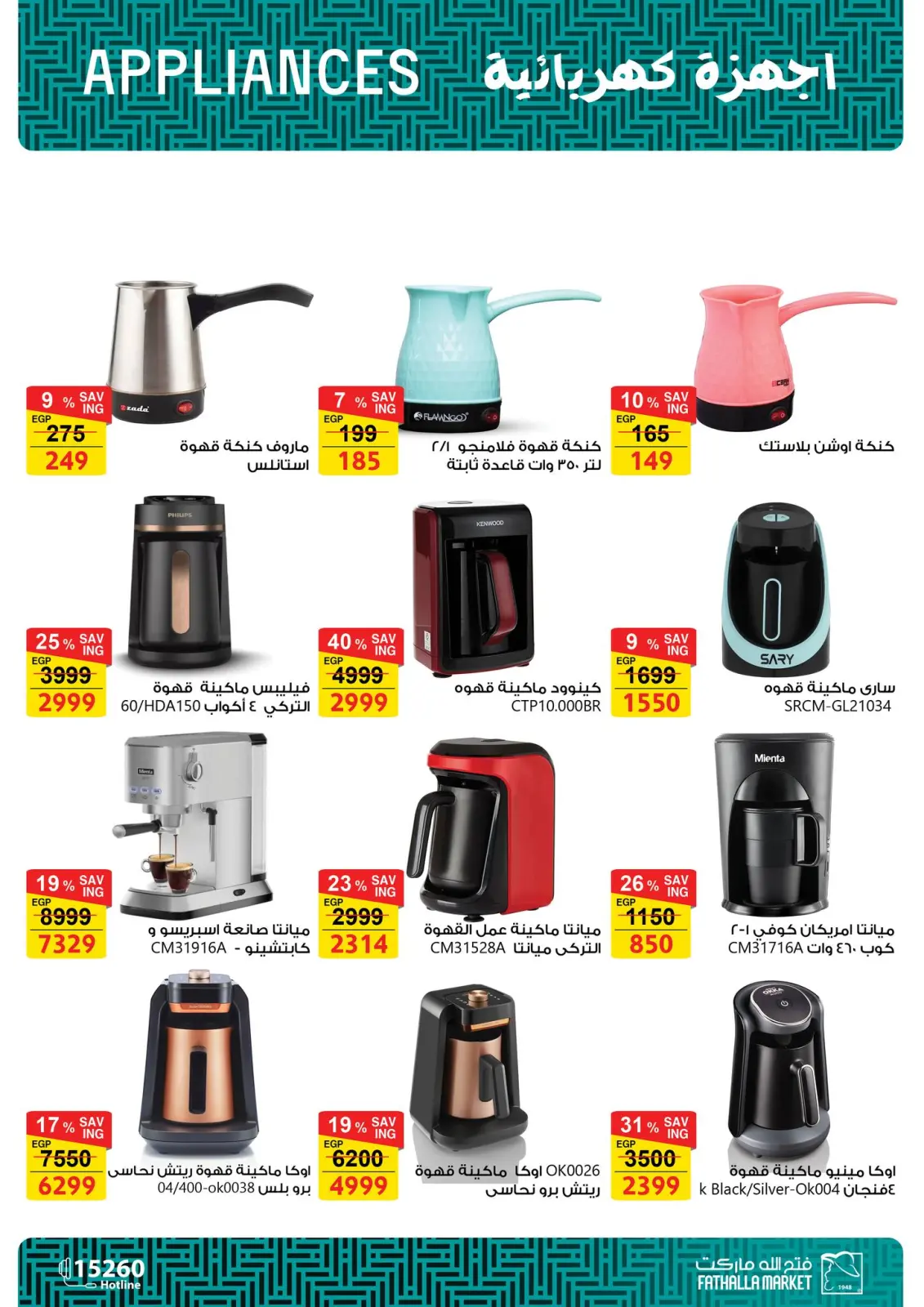 عروض فتح الله ماركت مصر من 12 حتى 25 فبراير 2026 عروض الأجهزة الكهربائية - صفحة 19