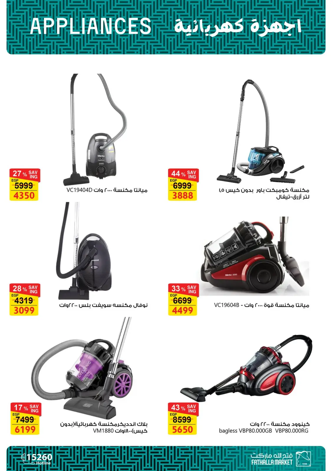 عروض فتح الله ماركت مصر من 12 حتى 25 فبراير 2026 عروض الأجهزة الكهربائية - صفحة 21