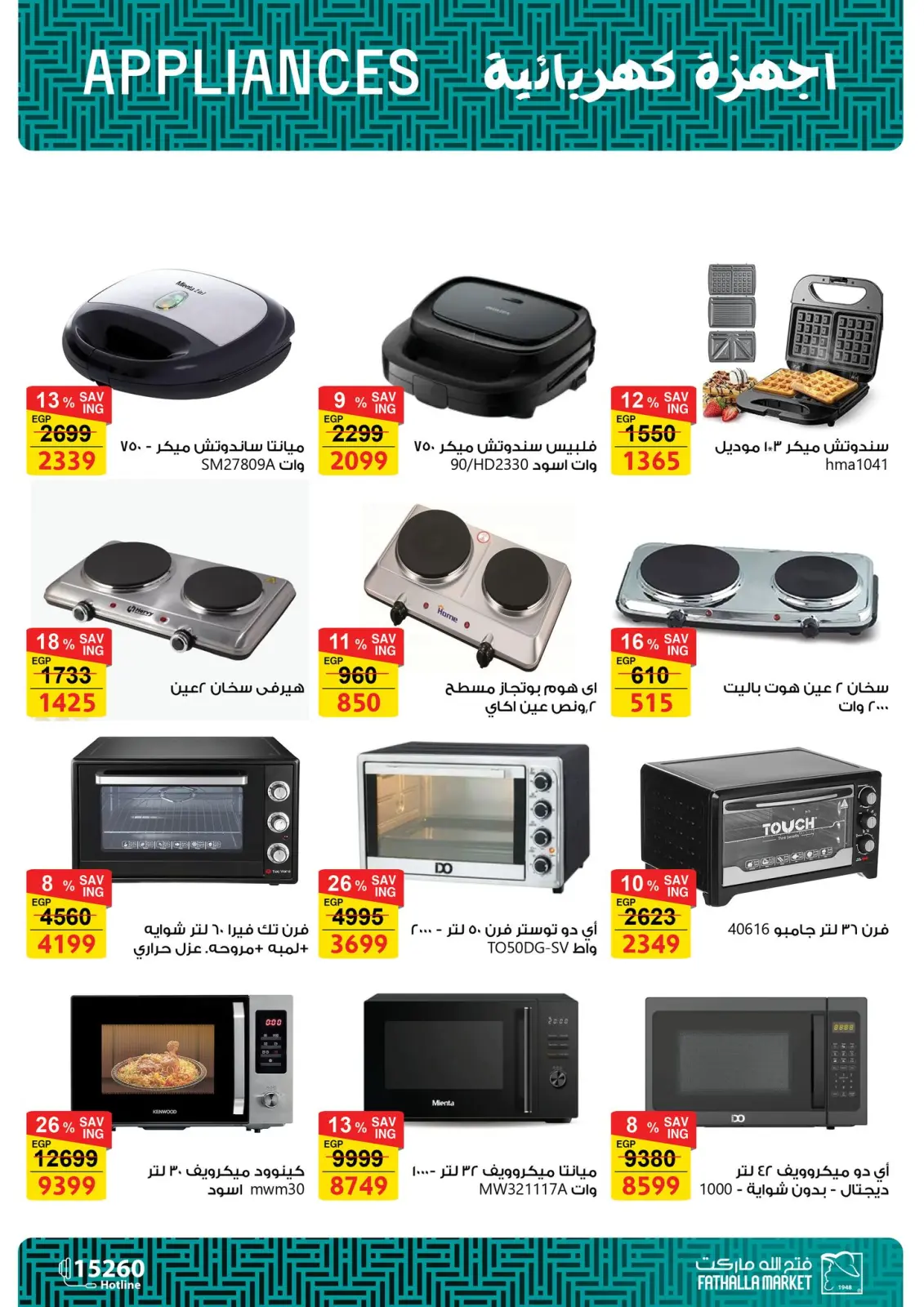 عروض فتح الله ماركت مصر من 12 حتى 25 فبراير 2026 عروض الأجهزة الكهربائية - صفحة 17