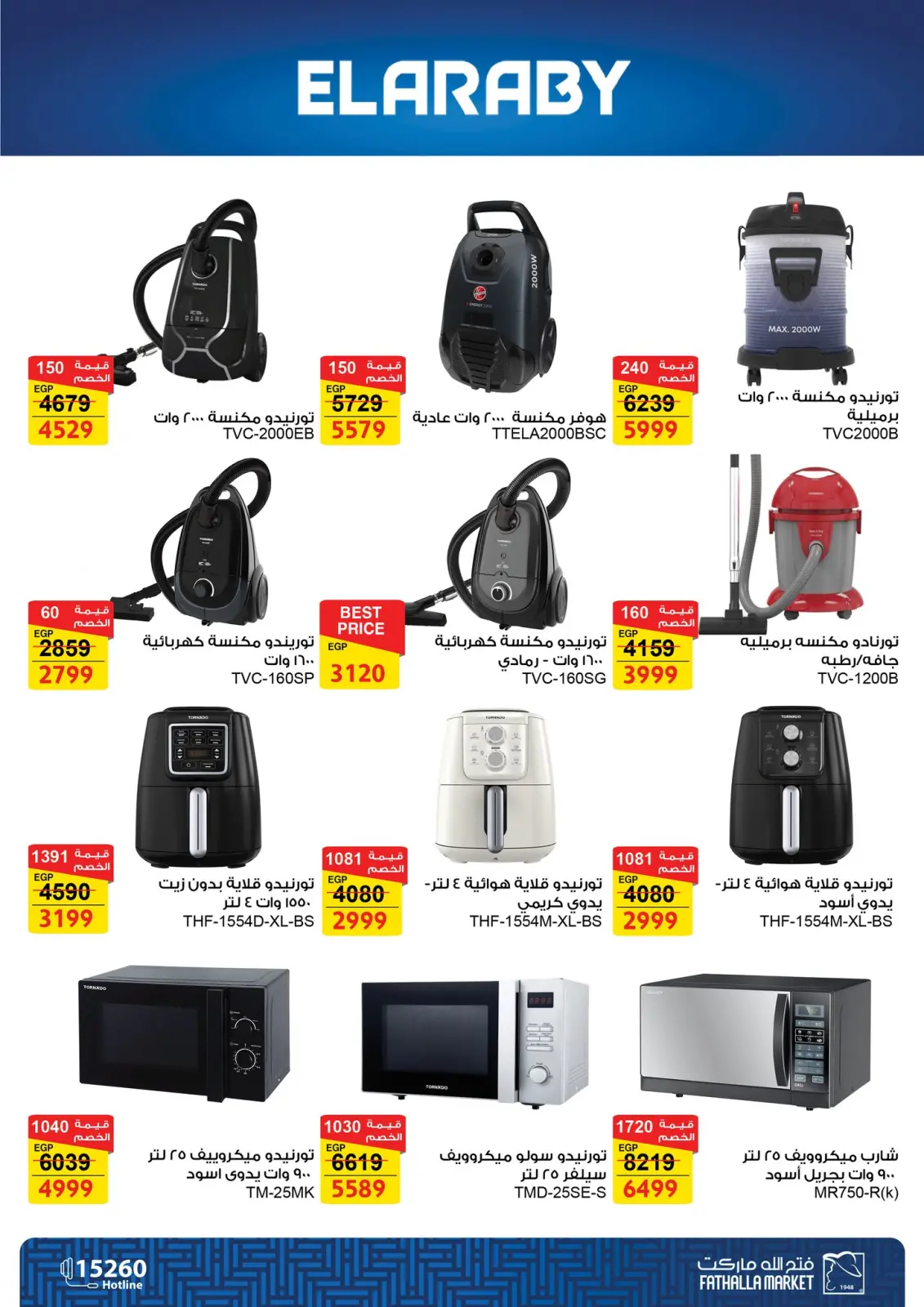 صفحة 12 ضمن عروض الأجهزة الكهربائية في فتح الله ماركت مصر