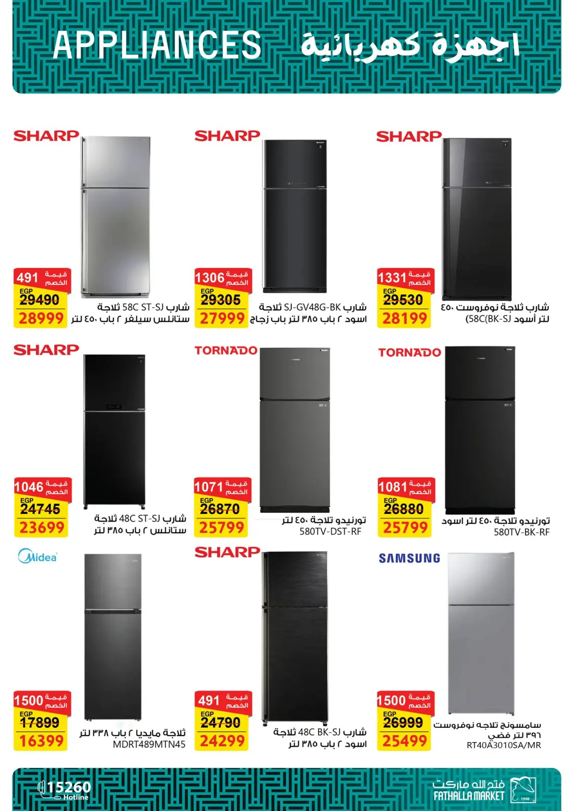 عروض فتح الله ماركت مصر من 12 حتى 25 فبراير 2026 عروض الأجهزة الكهربائية - صفحة 6