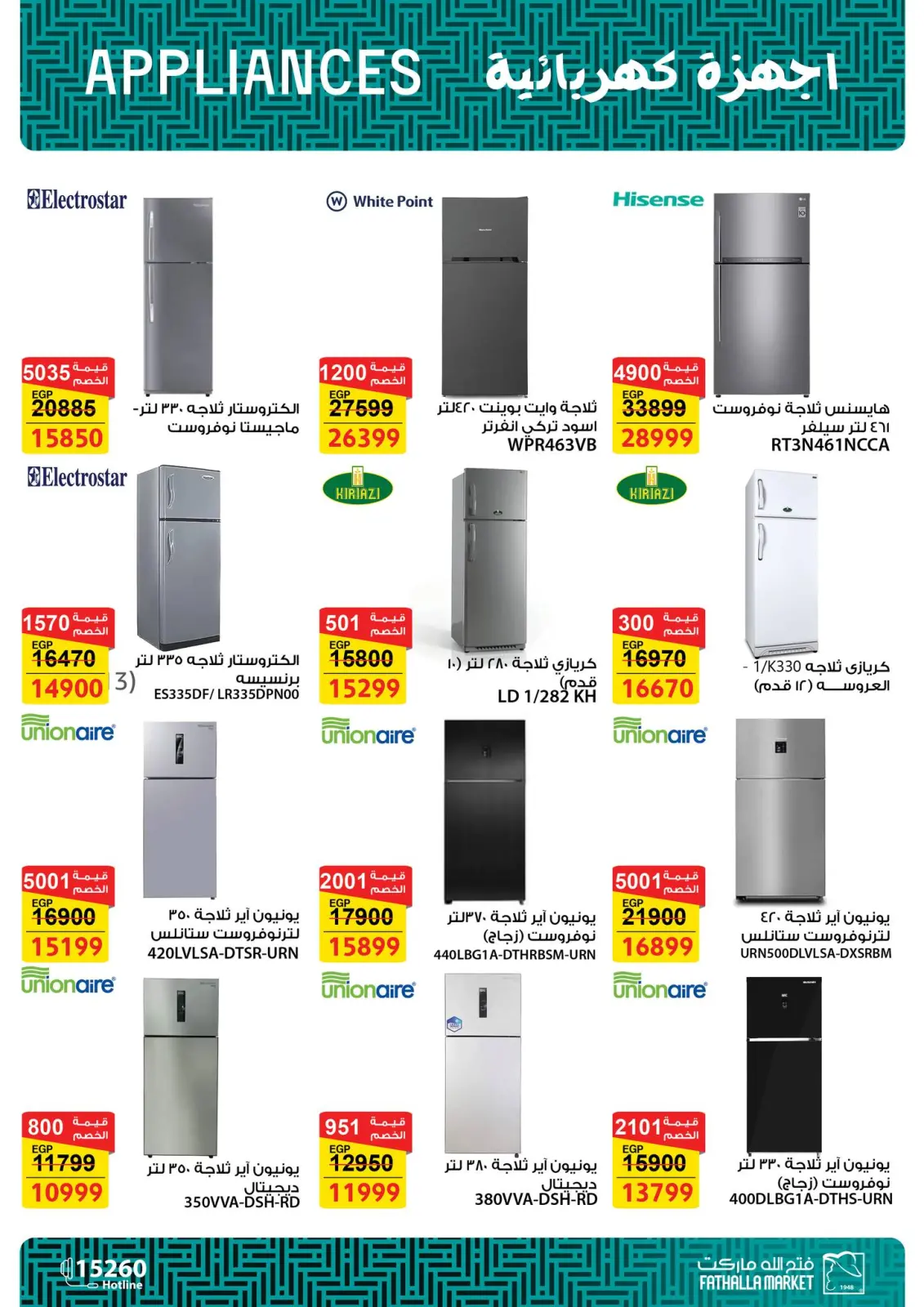 صفحة 7 ضمن عروض الأجهزة الكهربائية في فتح الله ماركت مصر