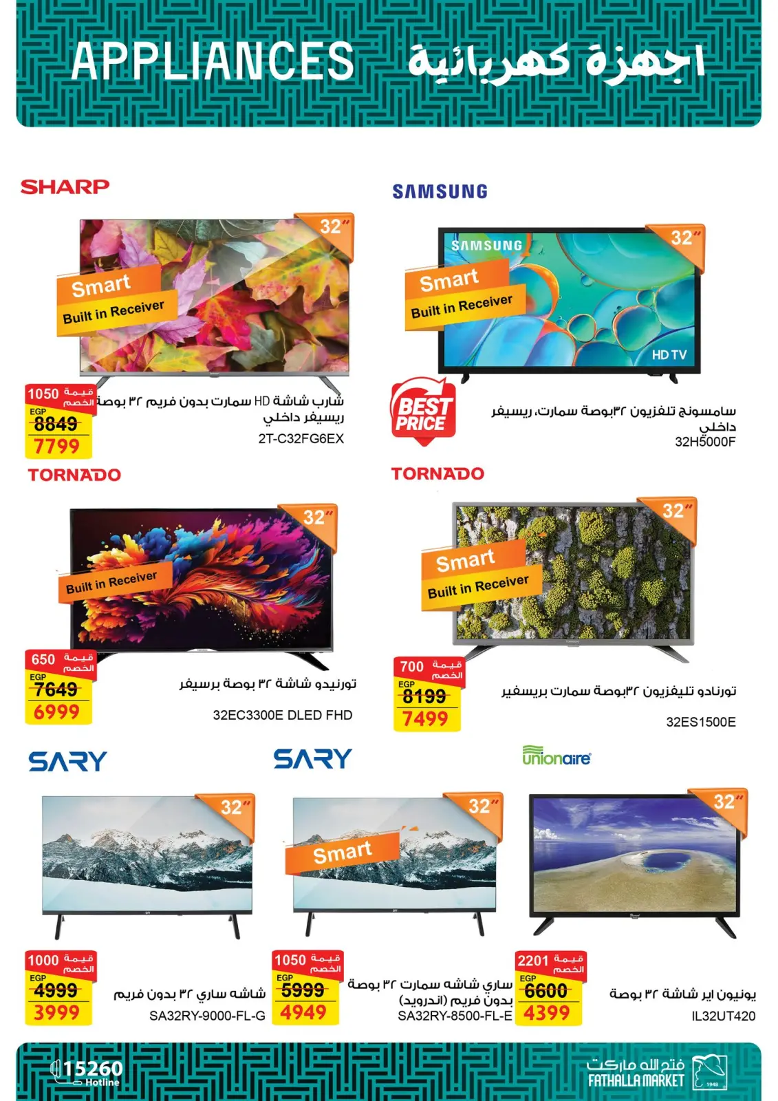 عروض فتح الله ماركت مصر من 12 حتى 25 فبراير 2026 عروض الأجهزة الكهربائية - صفحة 5