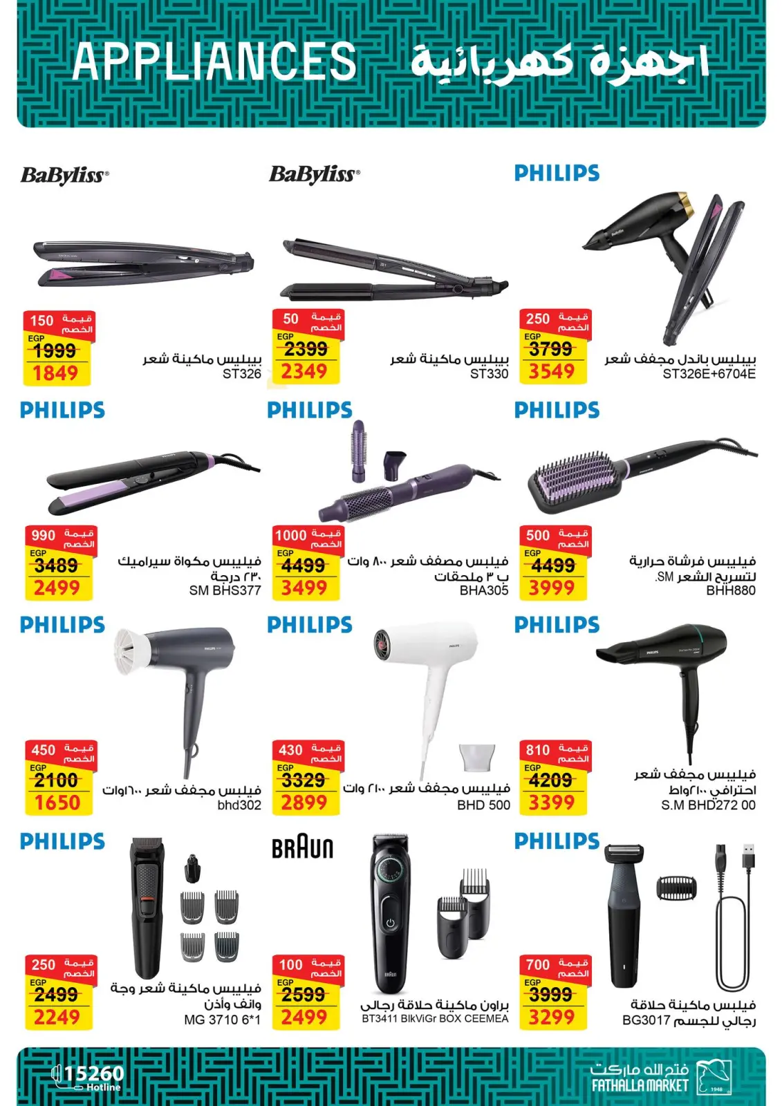 عروض فتح الله ماركت مصر من 12 حتى 25 فبراير 2026 عروض الأجهزة الكهربائية - صفحة 22