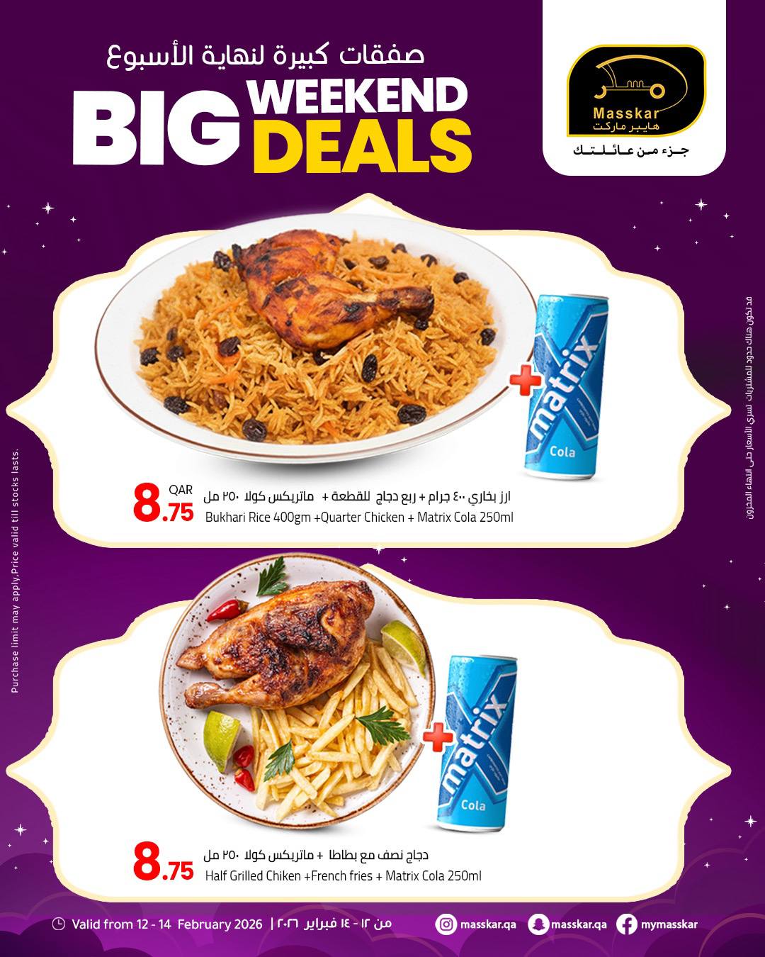 Ofertas de Hipermercado Masskar Katar de 12 a 14 febrero 2026 Grandes ofertas de fin de semana