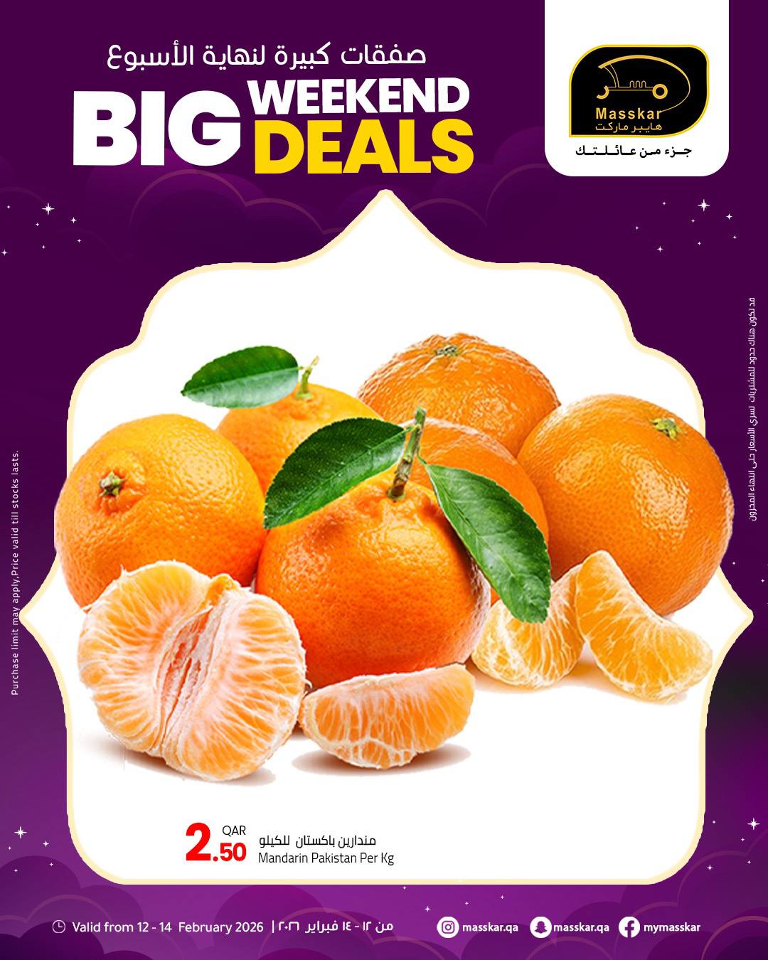 Ofertas de Hipermercado Masskar Katar de 12 a 14 febrero 2026 Grandes ofertas de fin de semana